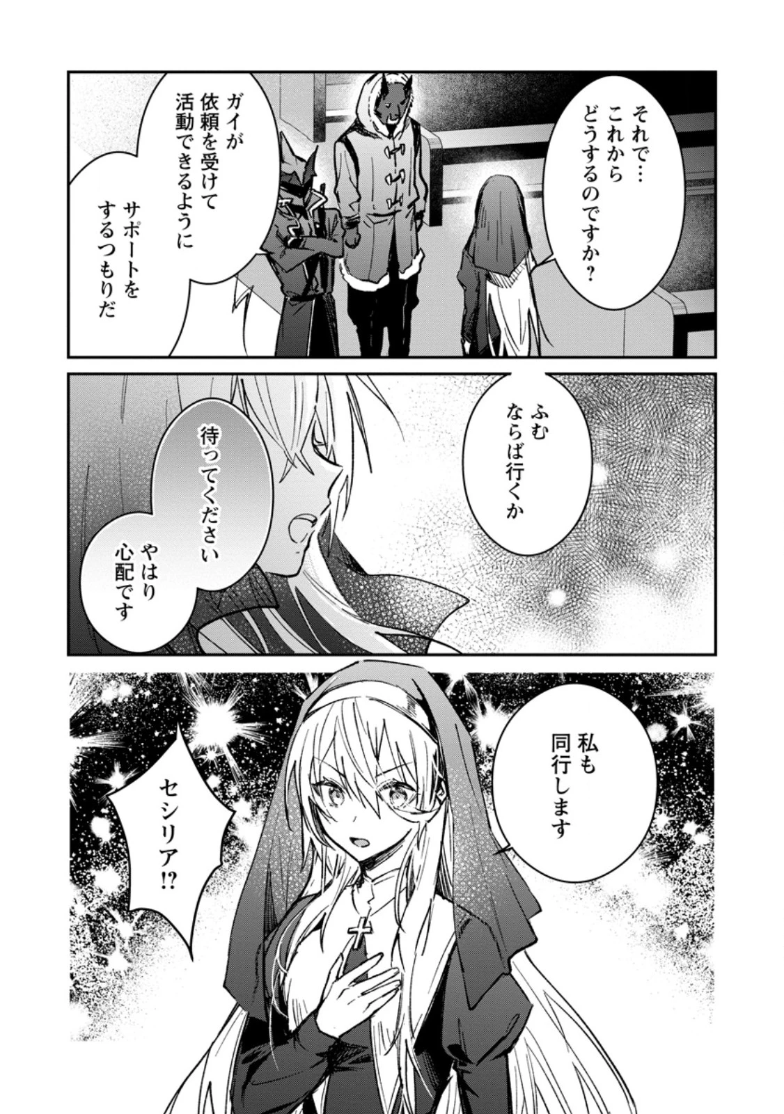 勇者パーティーにかわいい子がいたので、告白してみた。 (Novel) 第36話 - 7