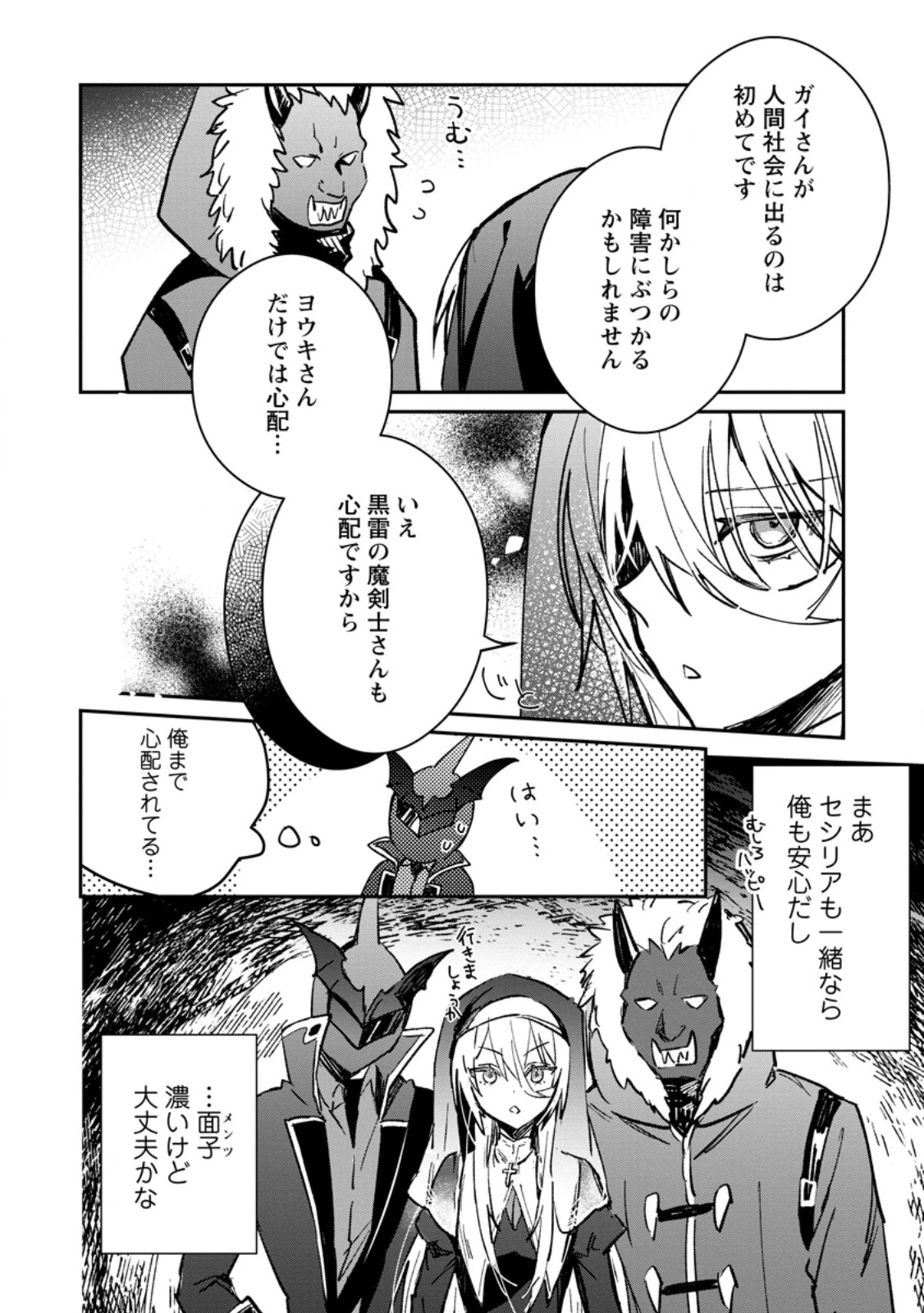 勇者パーティーにかわいい子がいたので、告白してみた。 (Novel) 第36話 - 8