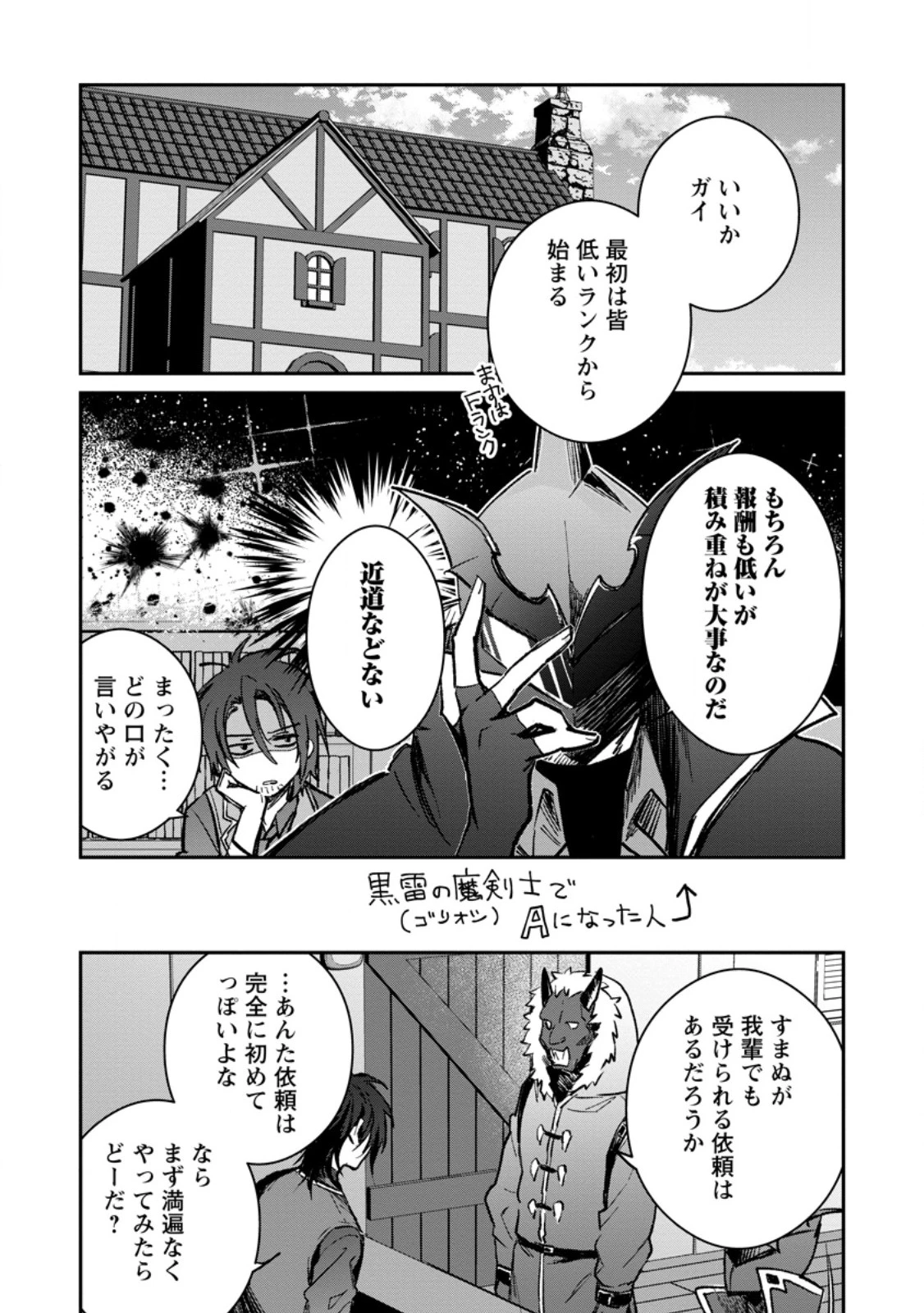 勇者パーティーにかわいい子がいたので、告白してみた。 (Novel) 第36話 - 9