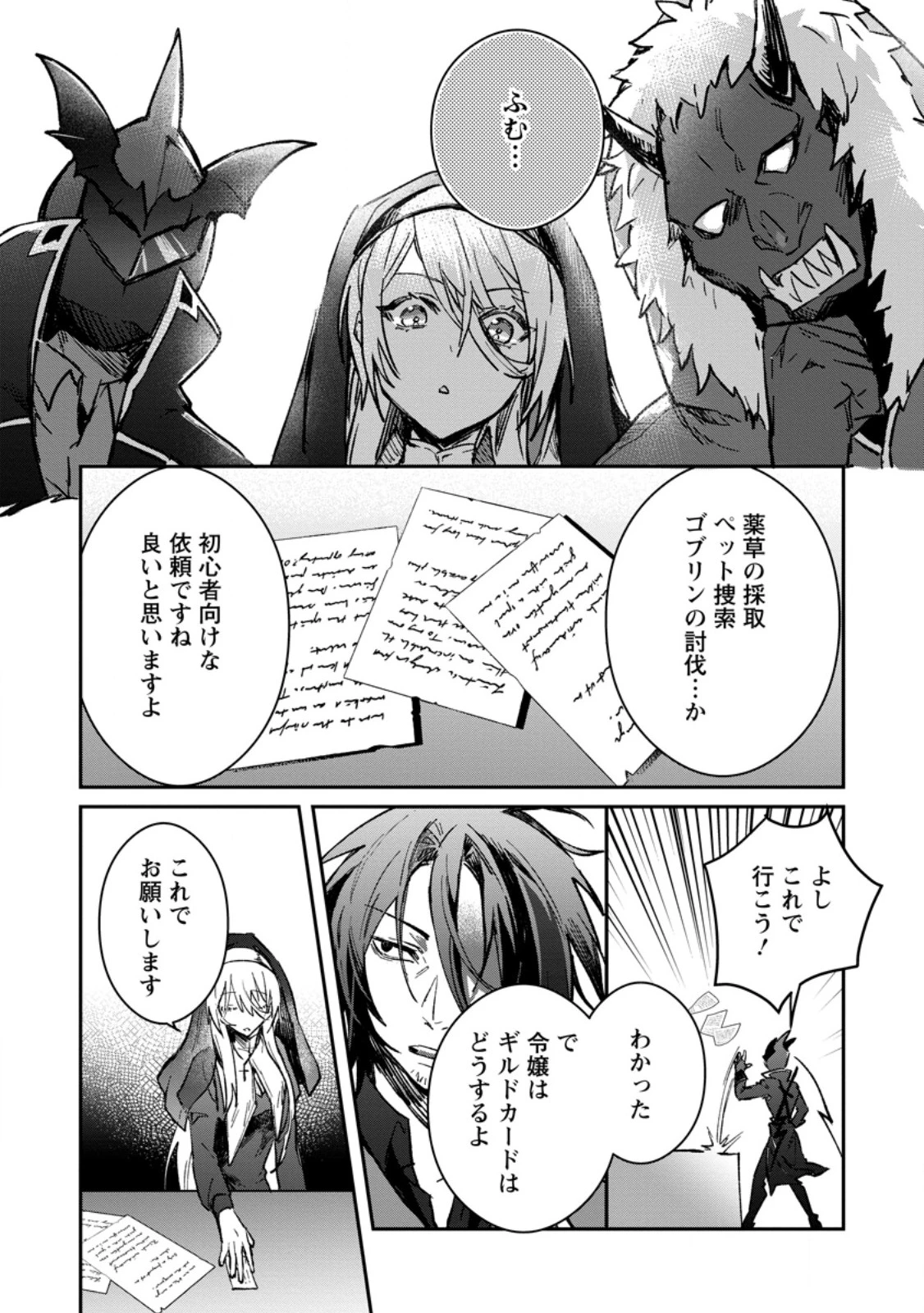 勇者パーティーにかわいい子がいたので、告白してみた。 (Novel) 第36話 - 10