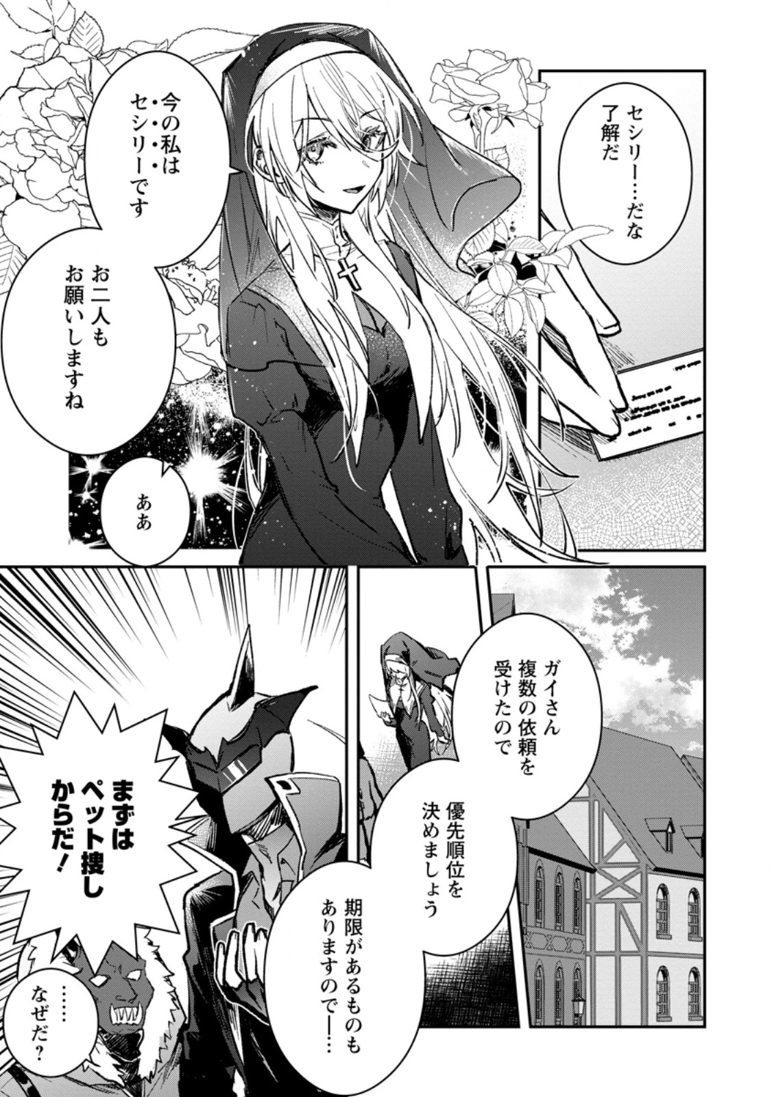 勇者パーティーにかわいい子がいたので、告白してみた。 (Novel) 第36話 - 11