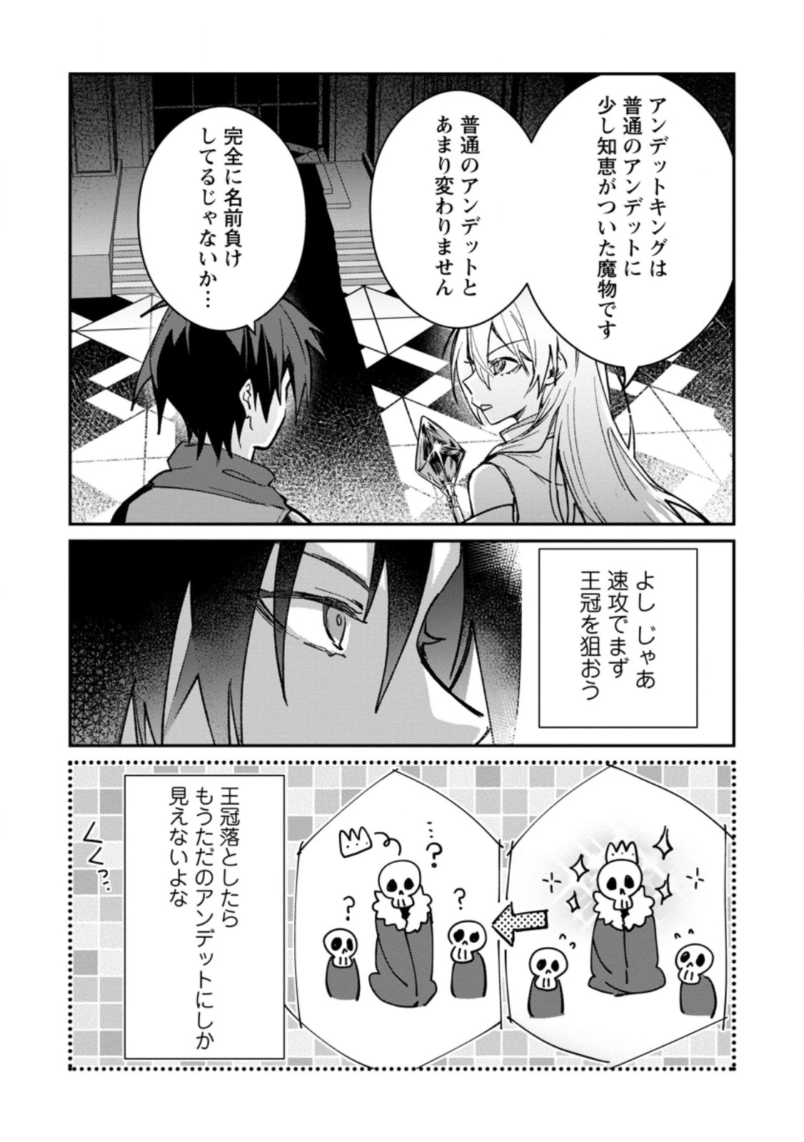 勇者パーティーにかわいい子がいたので、告白してみた。 (Novel) 第34話 - 3