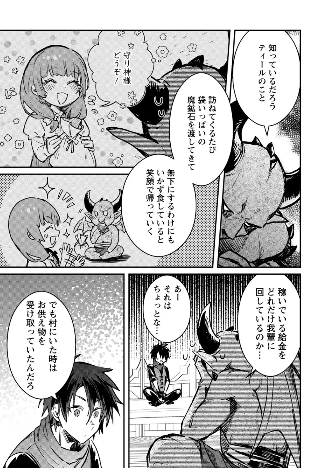勇者パーティーにかわいい子がいたので、告白してみた。 (Novel) 第35話 - 3