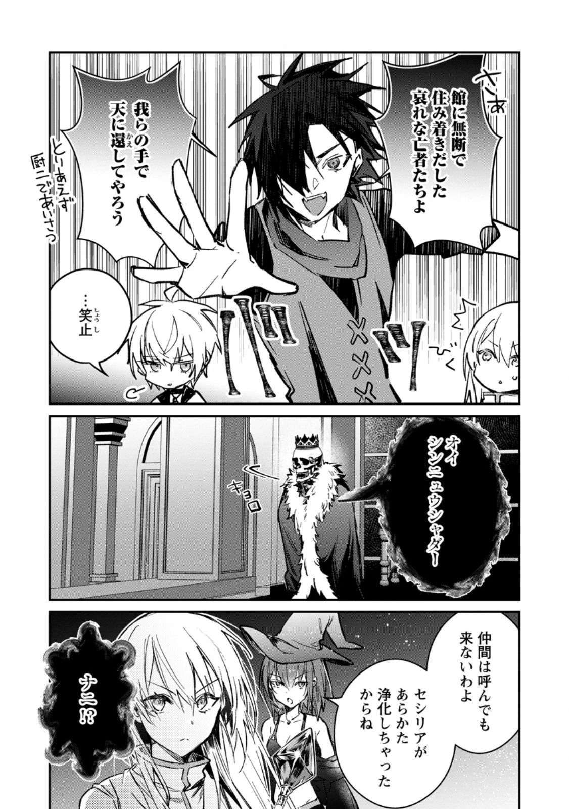 勇者パーティーにかわいい子がいたので、告白してみた。 (Novel) 第34話 - 5