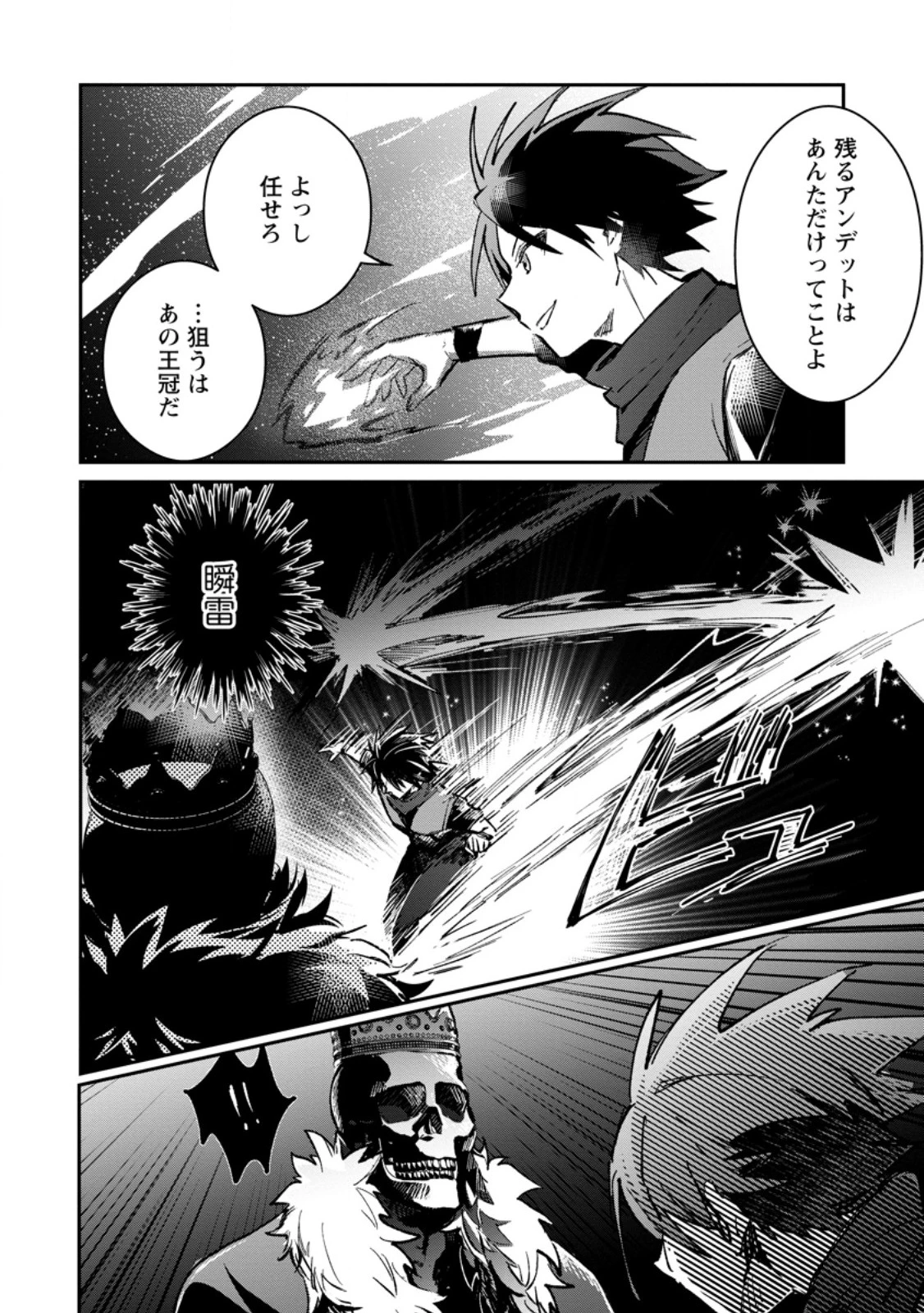 勇者パーティーにかわいい子がいたので、告白してみた。 (Novel) 第34話 - 6
