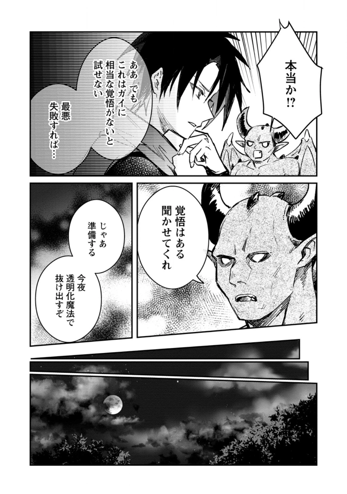 勇者パーティーにかわいい子がいたので、告白してみた。 (Novel) 第35話 - 6