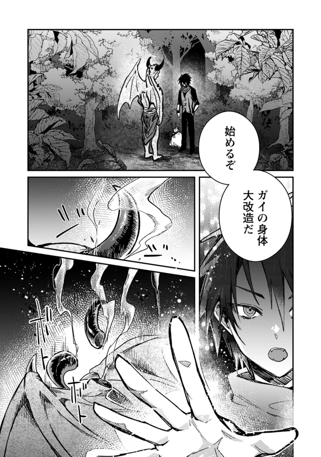 勇者パーティーにかわいい子がいたので、告白してみた。 (Novel) 第35話 - 7