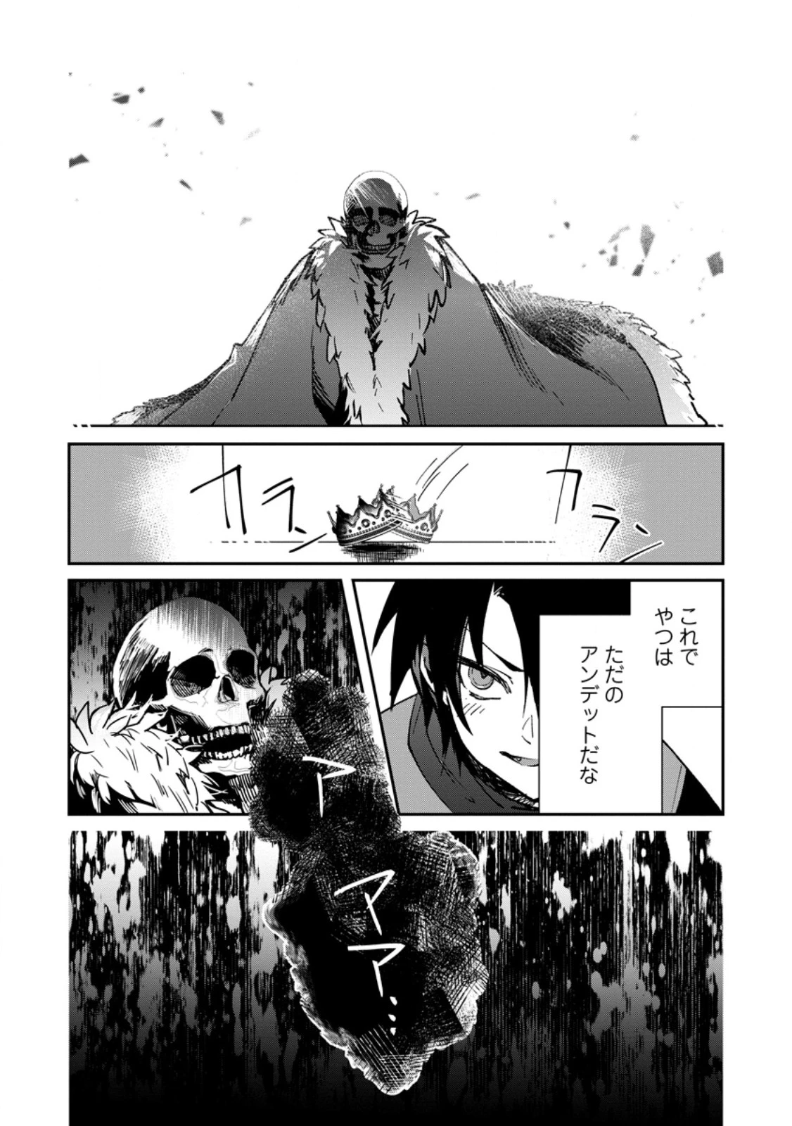 勇者パーティーにかわいい子がいたので、告白してみた。 (Novel) 第34話 - 9