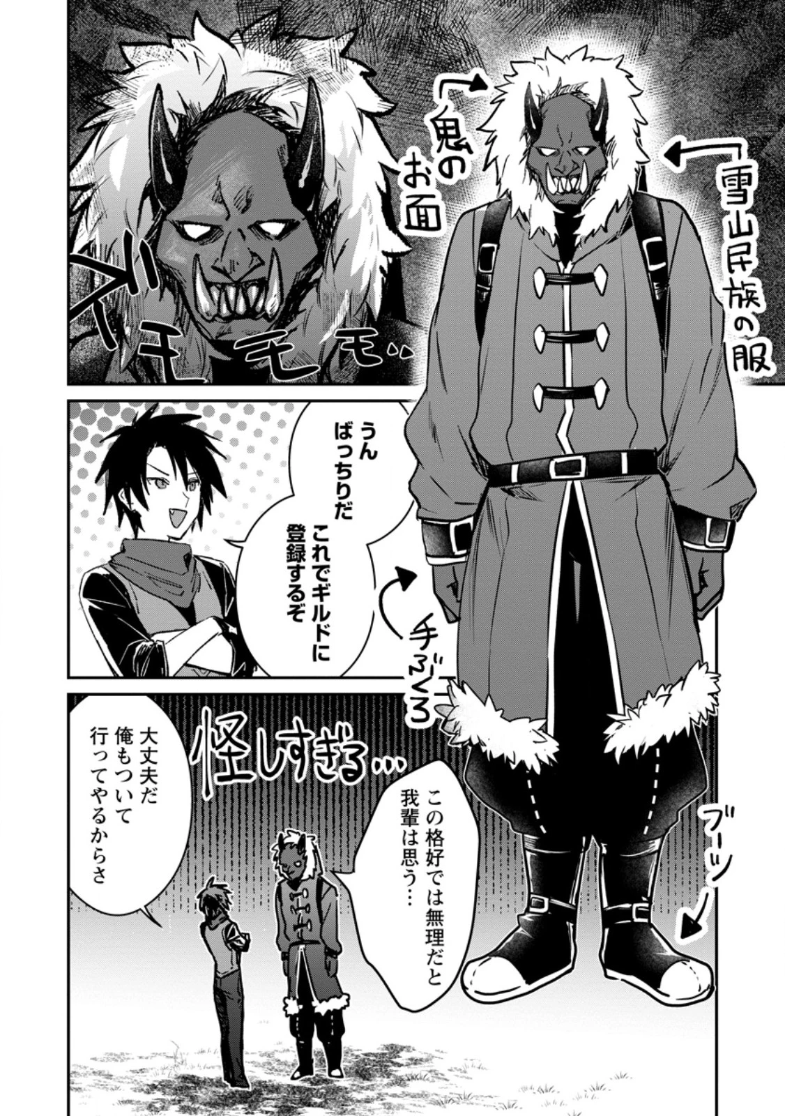 勇者パーティーにかわいい子がいたので、告白してみた。 (Novel) 第35話 - 10