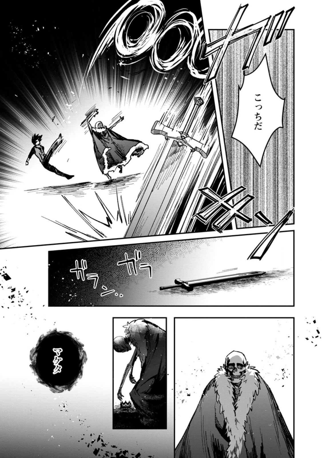 勇者パーティーにかわいい子がいたので、告白してみた。 (Novel) 第34話 - 13
