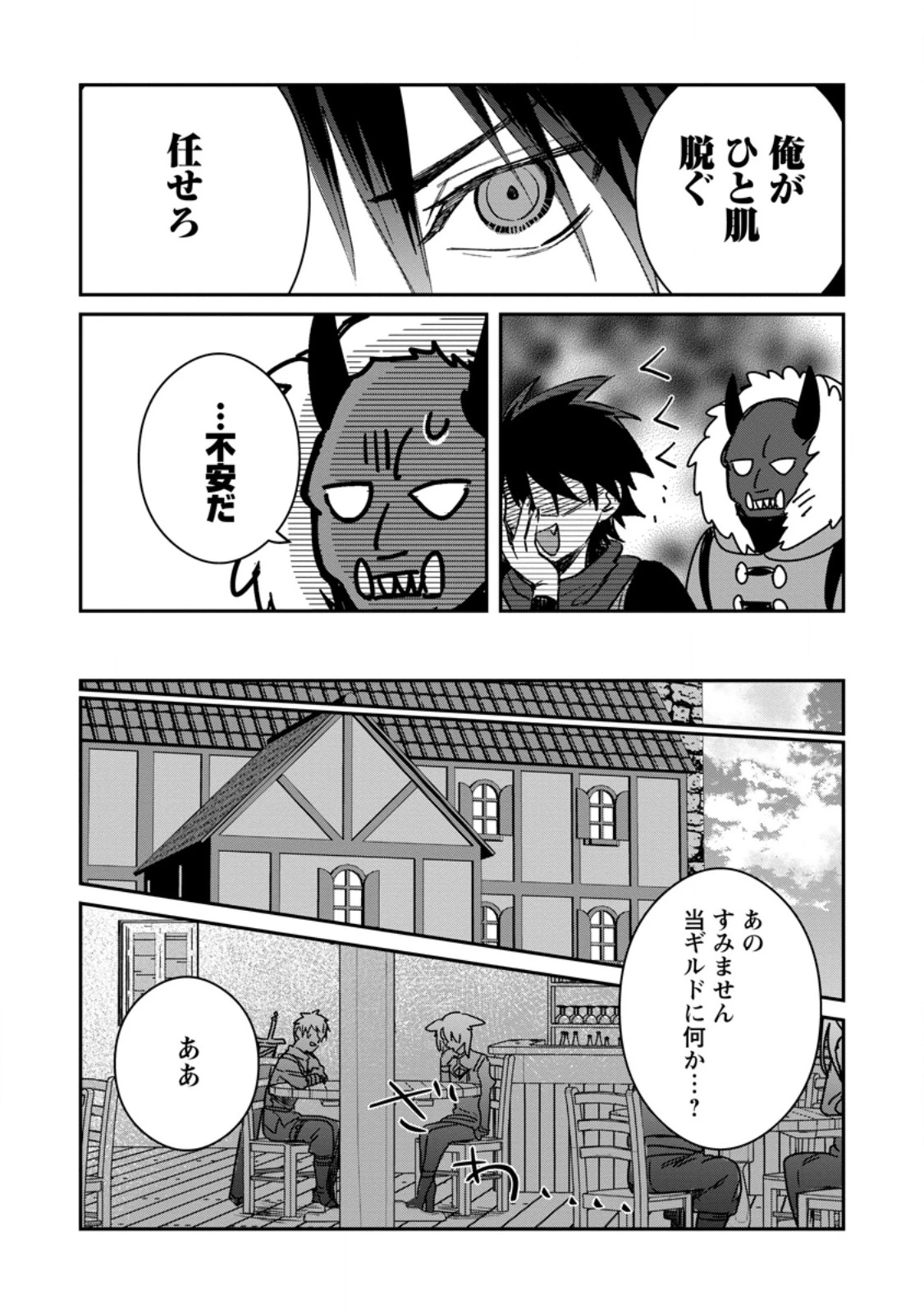 勇者パーティーにかわいい子がいたので、告白してみた。 (Novel) 第35話 - 11