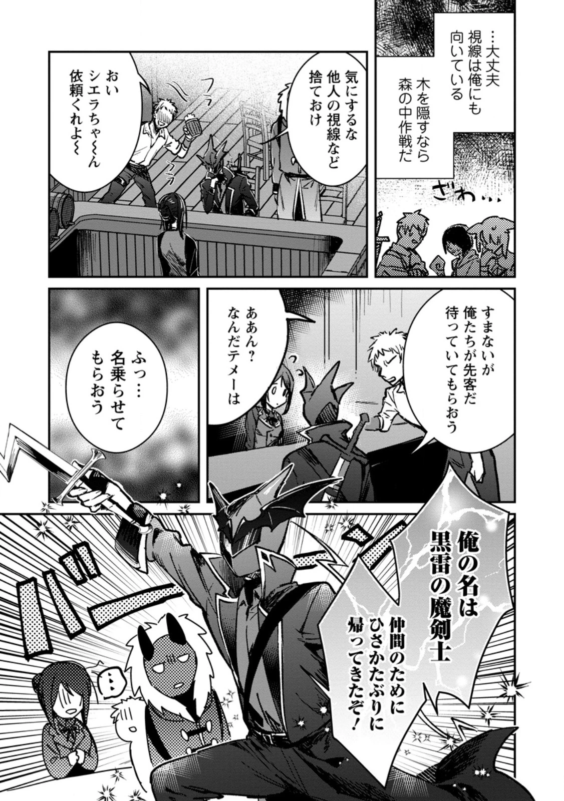 勇者パーティーにかわいい子がいたので、告白してみた。 (Novel) 第35話 - 13