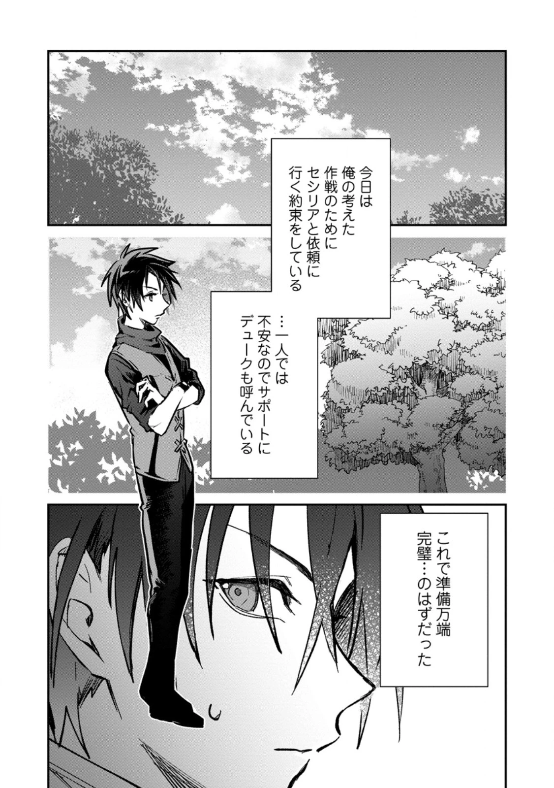 勇者パーティーにかわいい子がいたので、告白してみた。 (Novel) 第33話 - 1