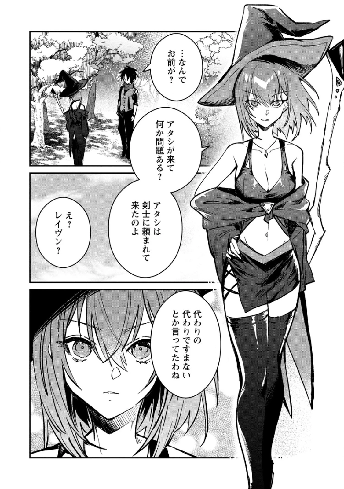 勇者パーティーにかわいい子がいたので、告白してみた。 (Novel) 第33話 - 2