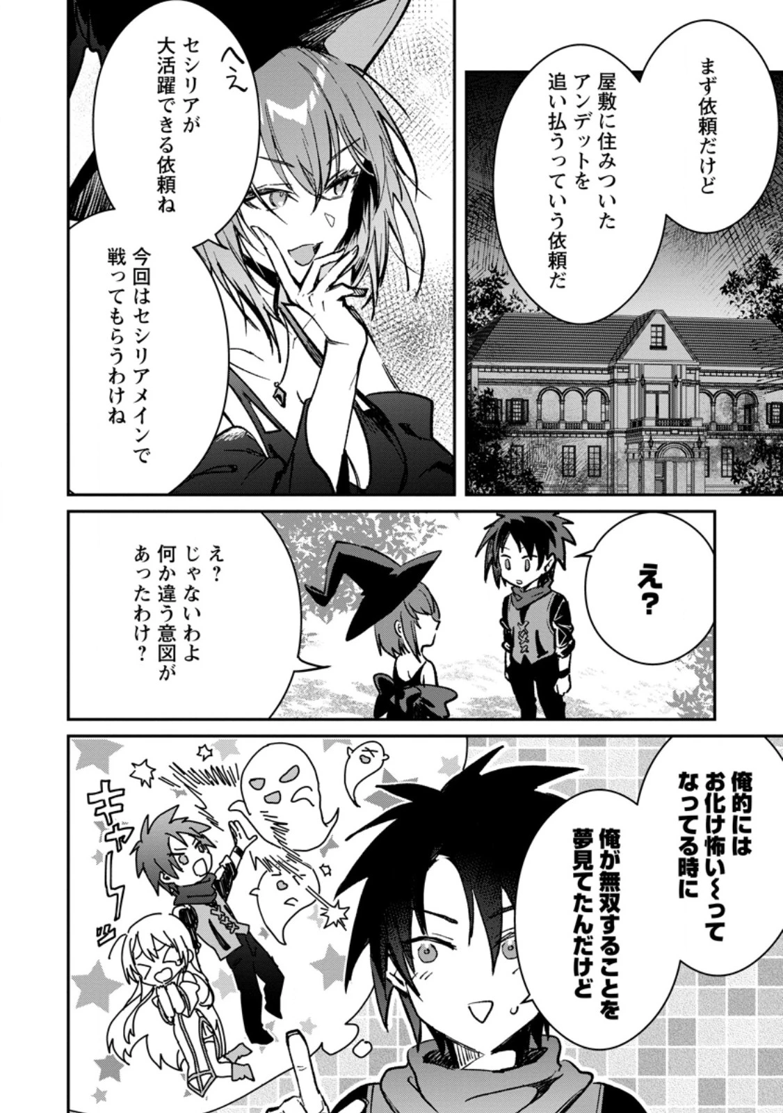 勇者パーティーにかわいい子がいたので、告白してみた。 (Novel) 第33話 - 4