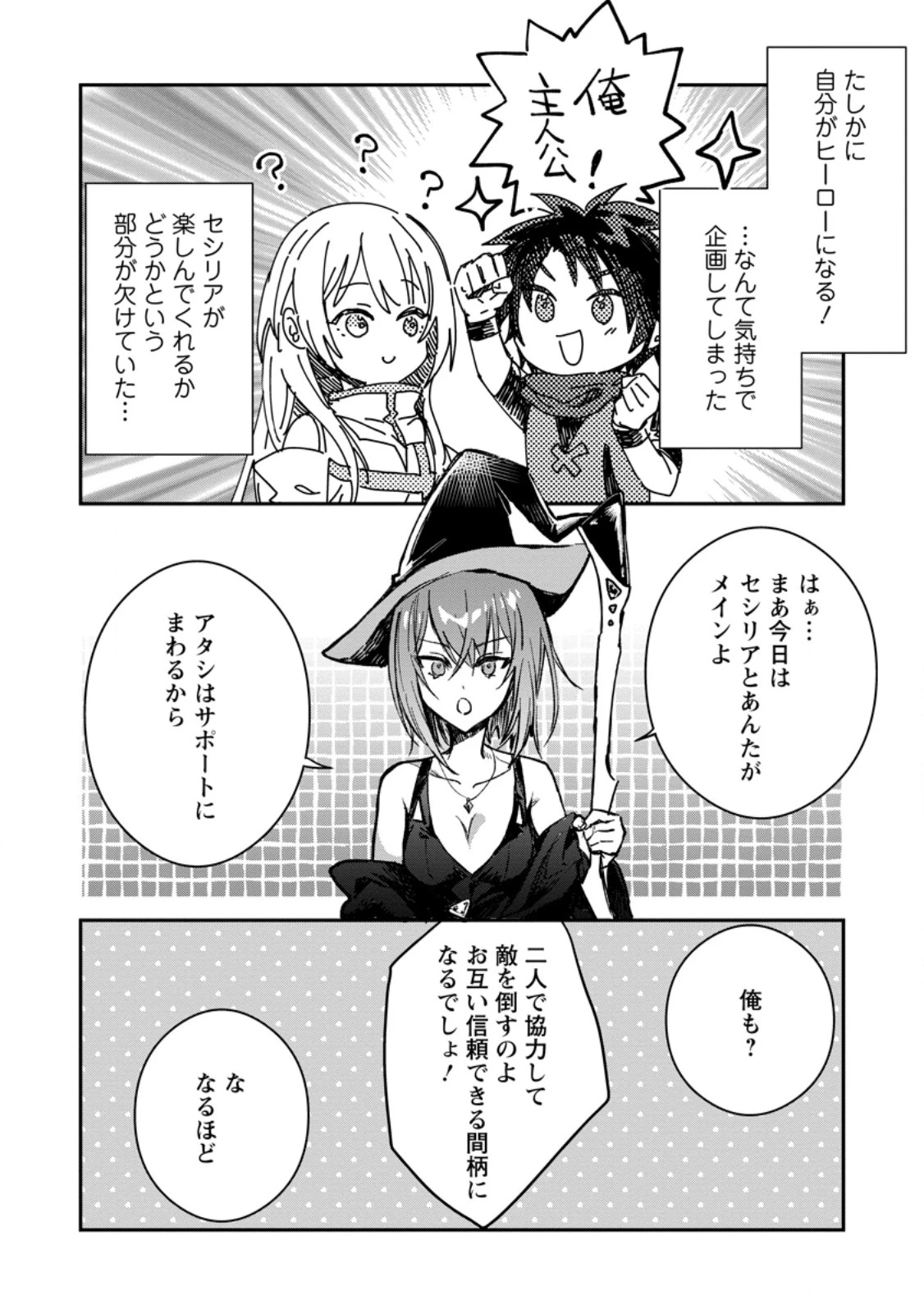 勇者パーティーにかわいい子がいたので、告白してみた。 (Novel) 第33話 - 6