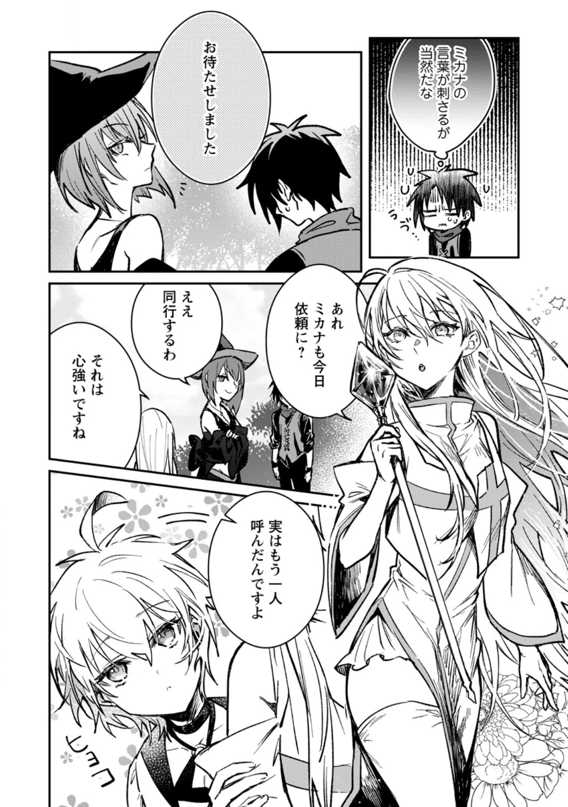 勇者パーティーにかわいい子がいたので、告白してみた。 (Novel) 第33話 - 8