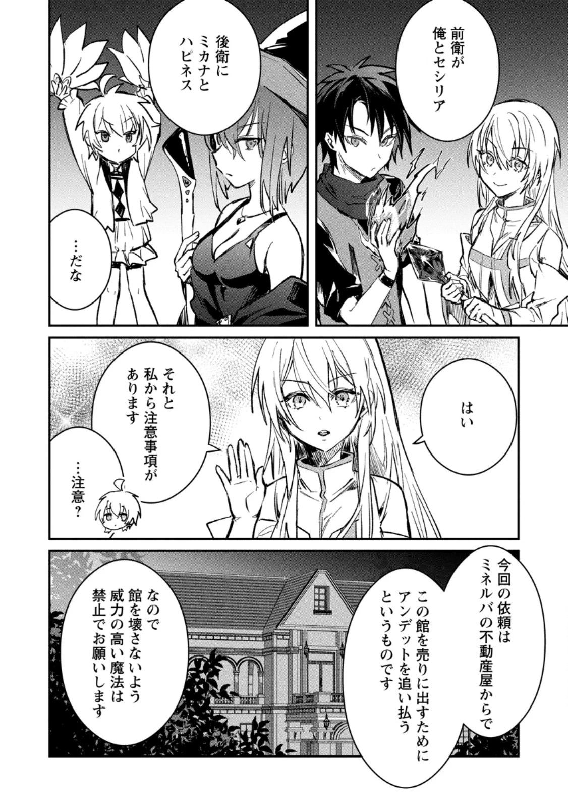 勇者パーティーにかわいい子がいたので、告白してみた。 (Novel) 第33話 - 12