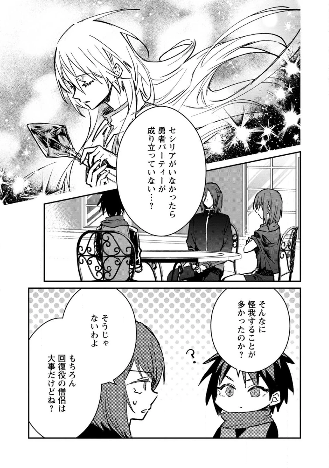 勇者パーティーにかわいい子がいたので、告白してみた。 (Novel) 第32話 - 1