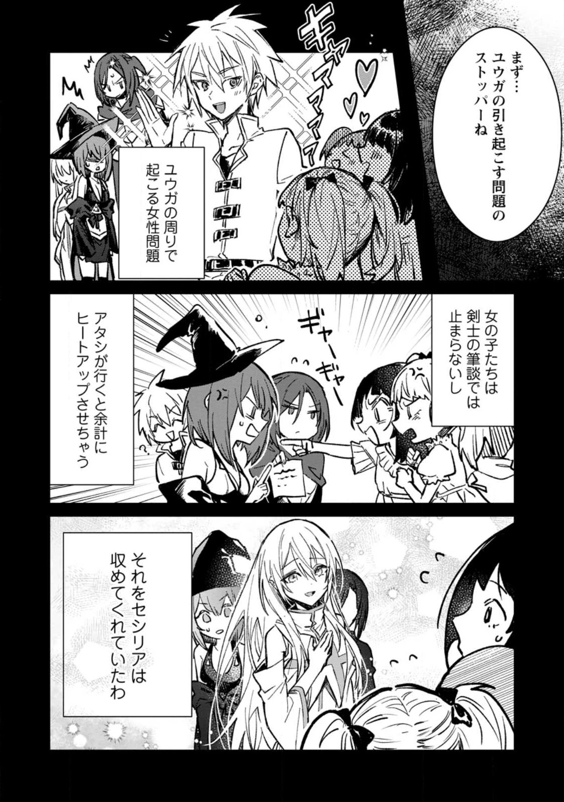 勇者パーティーにかわいい子がいたので、告白してみた。 (Novel) 第32話 - 2