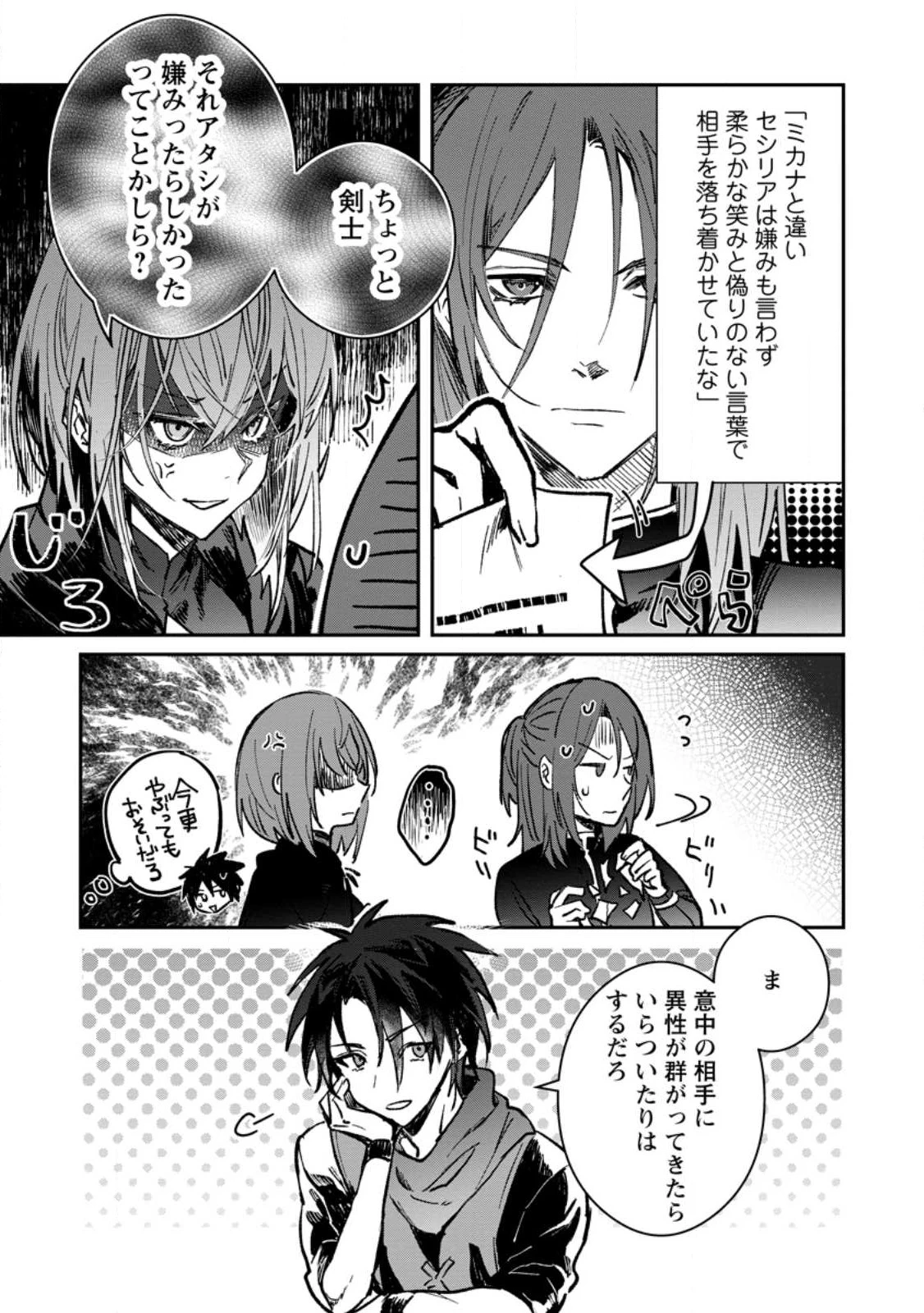 勇者パーティーにかわいい子がいたので、告白してみた。 (Novel) 第32話 - 3