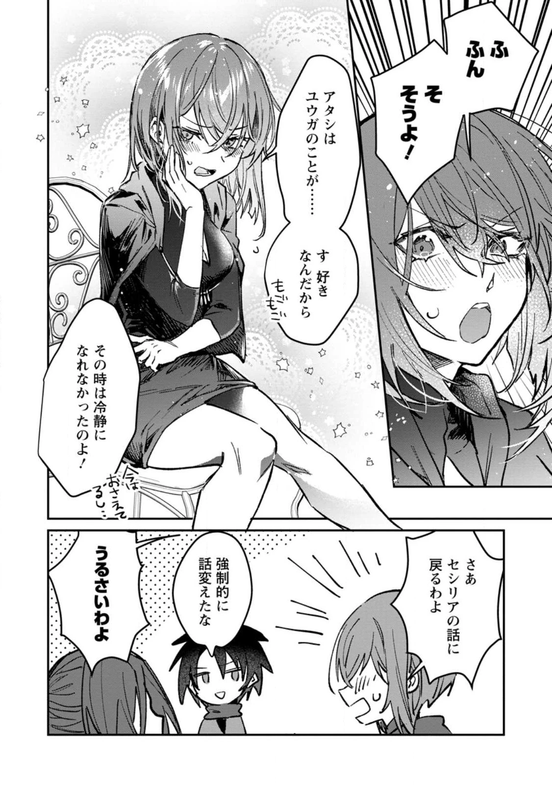 勇者パーティーにかわいい子がいたので、告白してみた。 (Novel) 第32話 - 4