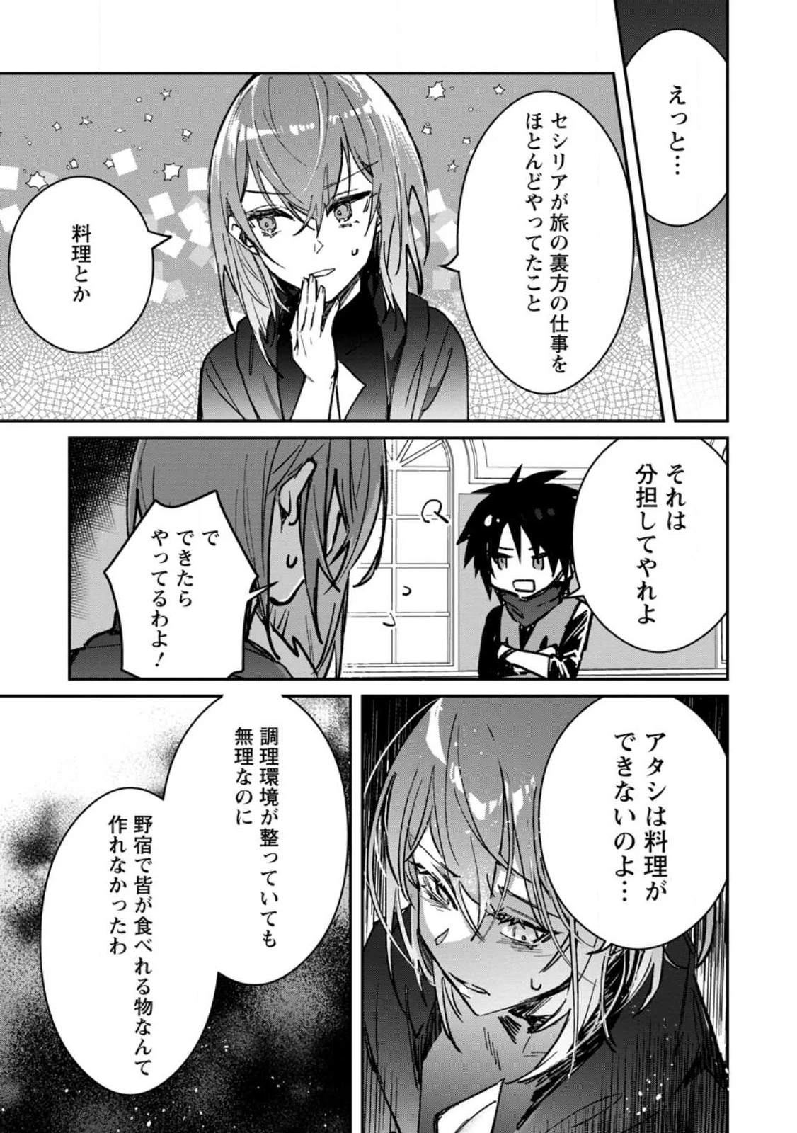 勇者パーティーにかわいい子がいたので、告白してみた。 (Novel) 第32話 - 5