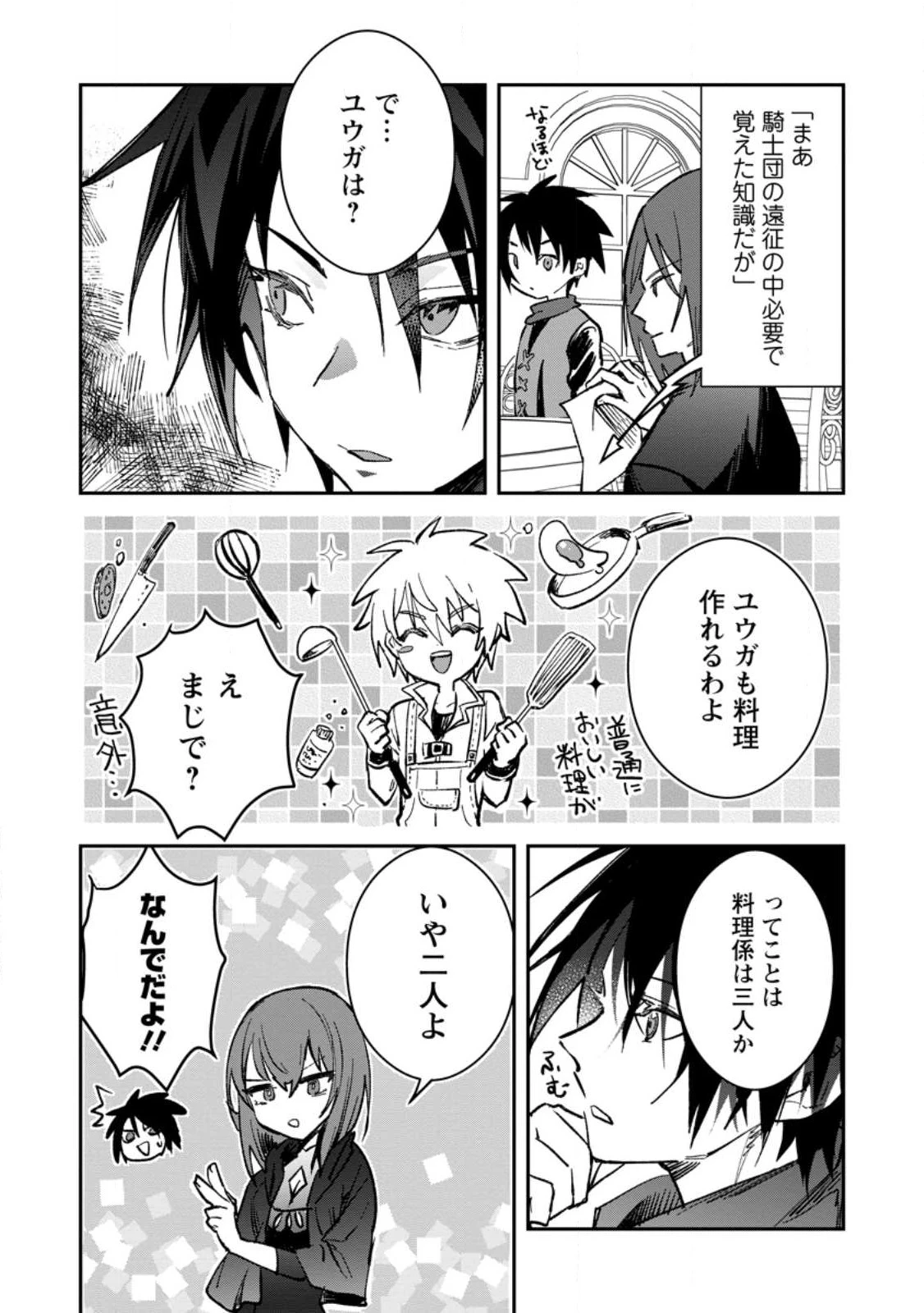 勇者パーティーにかわいい子がいたので、告白してみた。 (Novel) 第32話 - 7