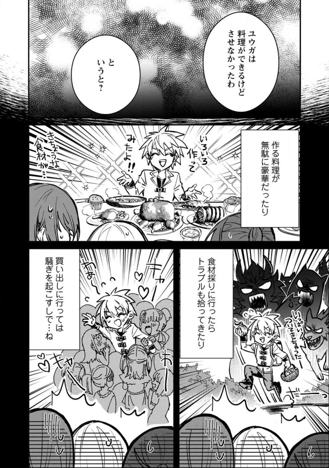 勇者パーティーにかわいい子がいたので、告白してみた。 (Novel) 第32話 - 8