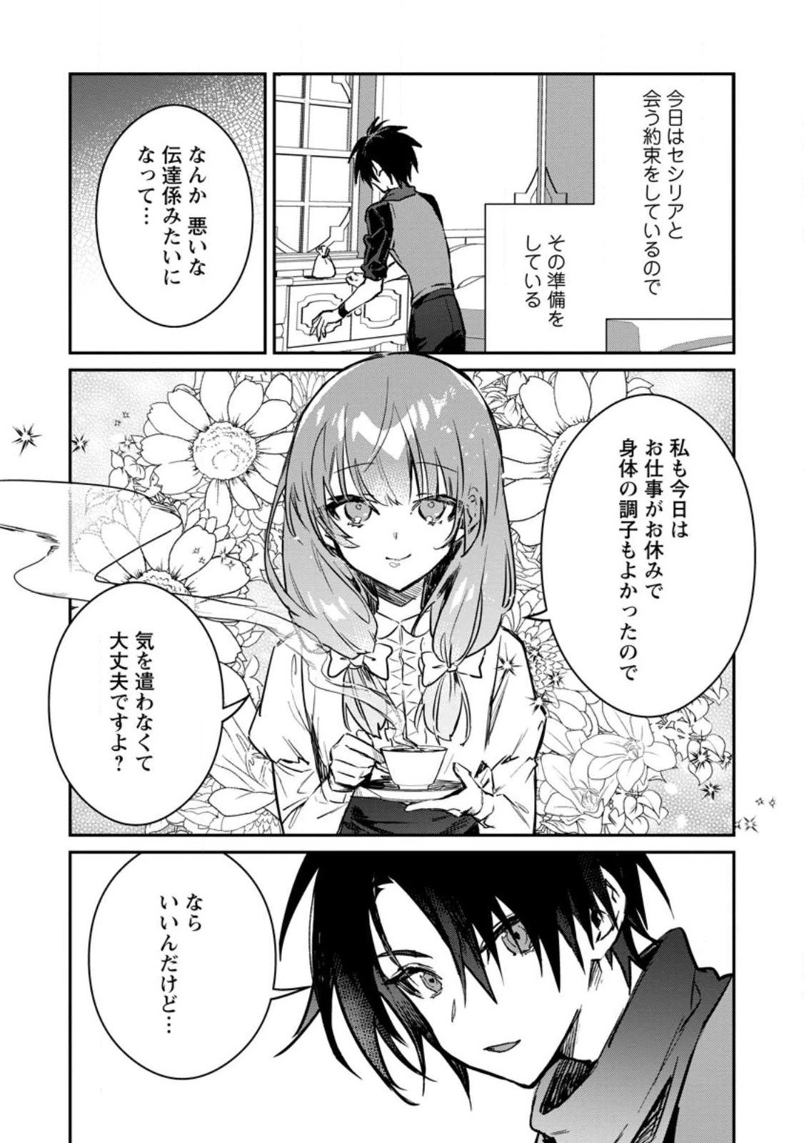 勇者パーティーにかわいい子がいたので、告白してみた。 (Novel) 第31話 - 1
