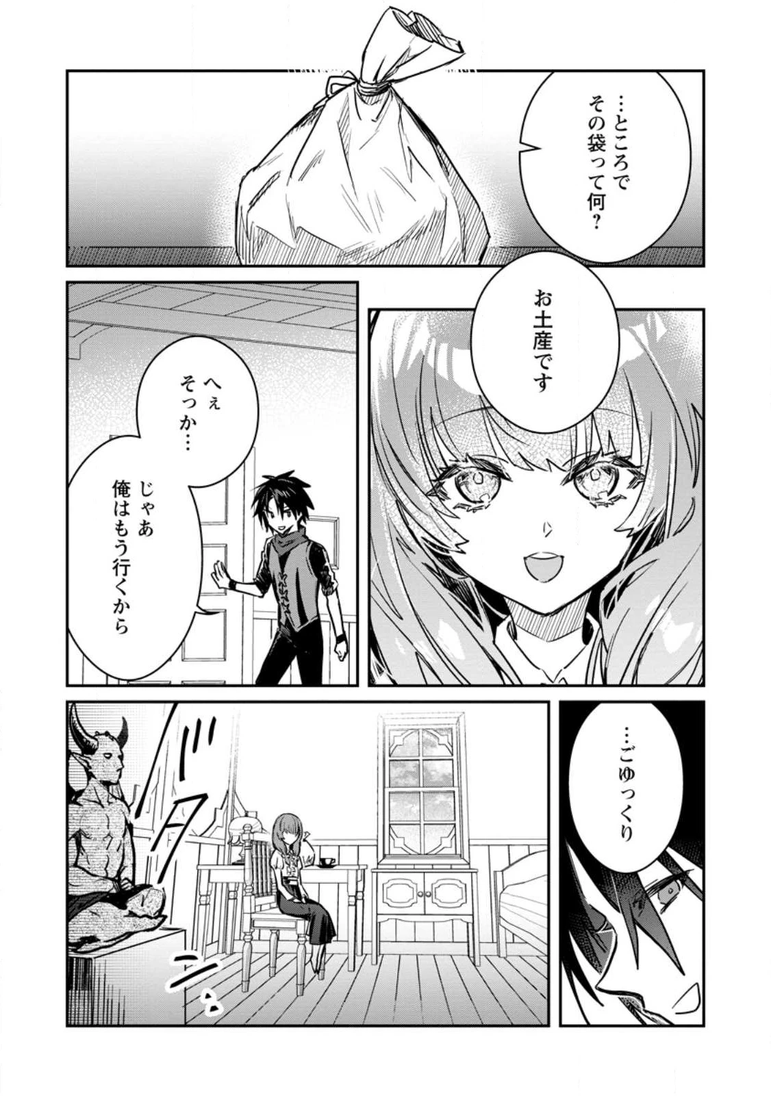 勇者パーティーにかわいい子がいたので、告白してみた。 (Novel) 第31話 - 2