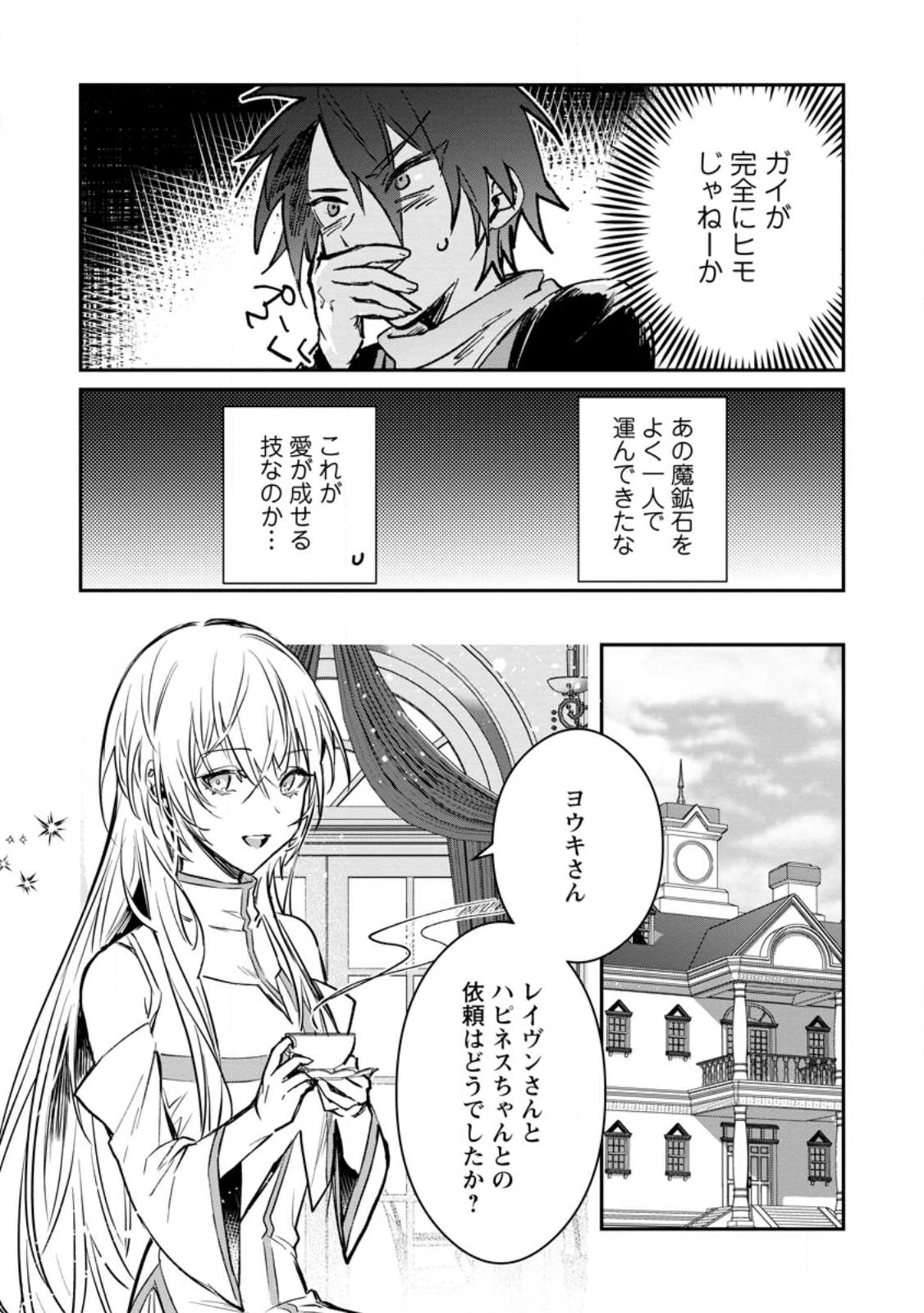 勇者パーティーにかわいい子がいたので、告白してみた。 (Novel) 第31話 - 5