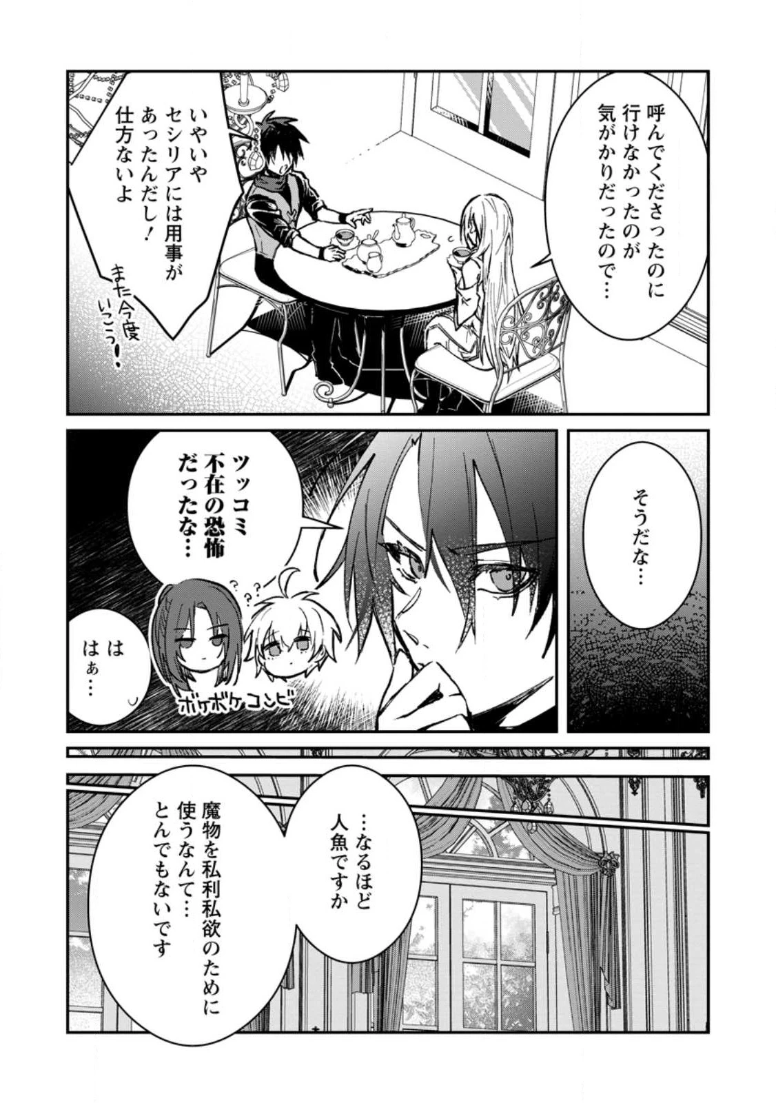 勇者パーティーにかわいい子がいたので、告白してみた。 (Novel) 第31話 - 6