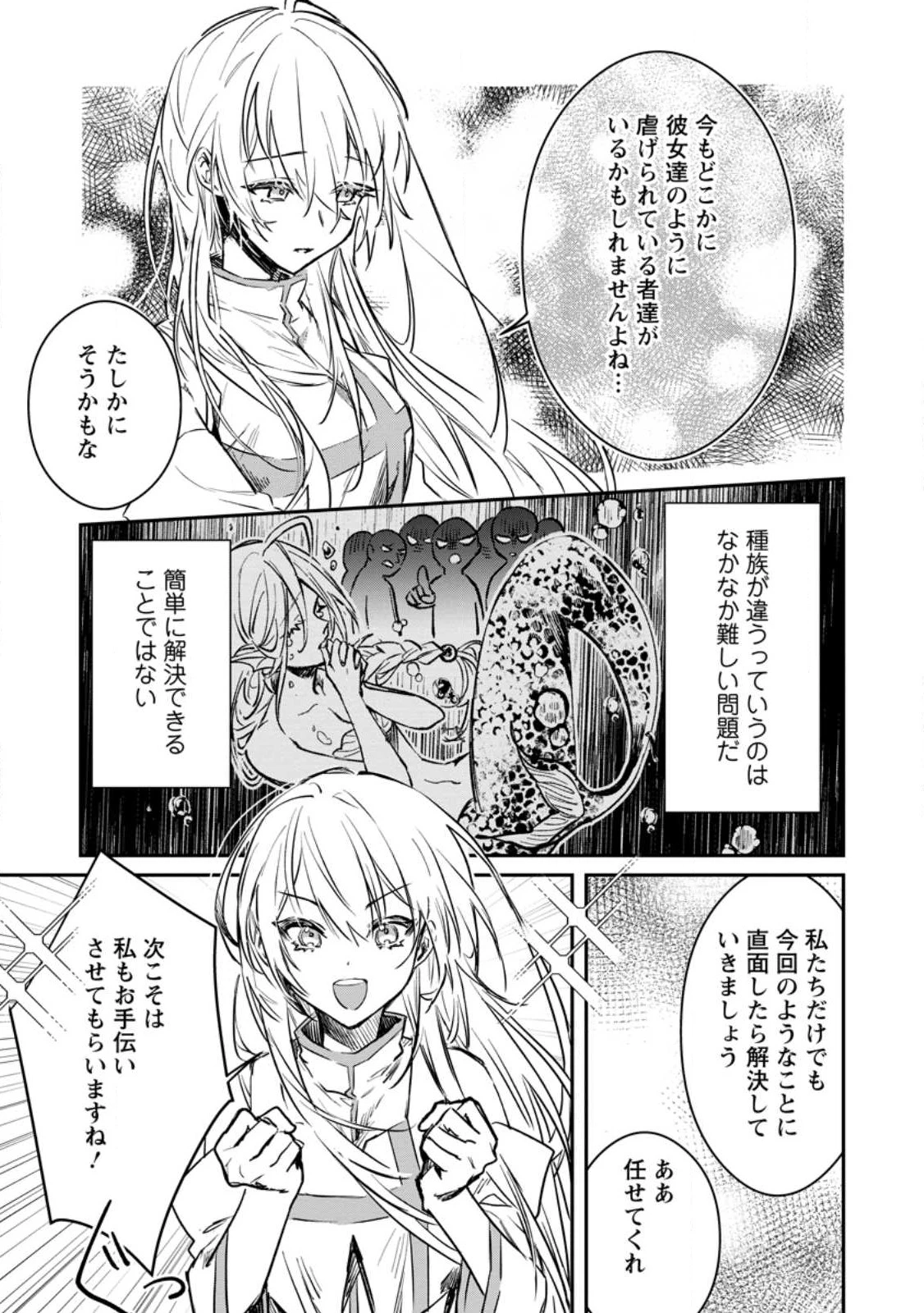 勇者パーティーにかわいい子がいたので、告白してみた。 (Novel) 第31話 - 7