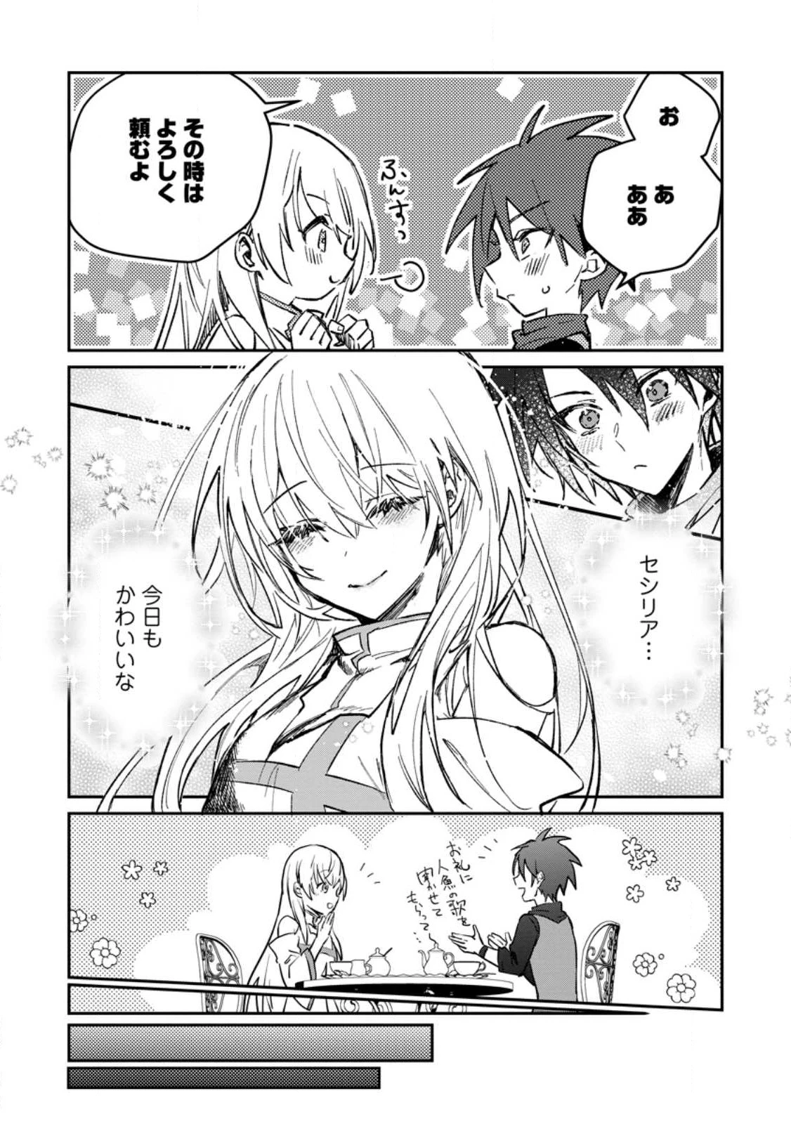勇者パーティーにかわいい子がいたので、告白してみた。 (Novel) 第31話 - 8