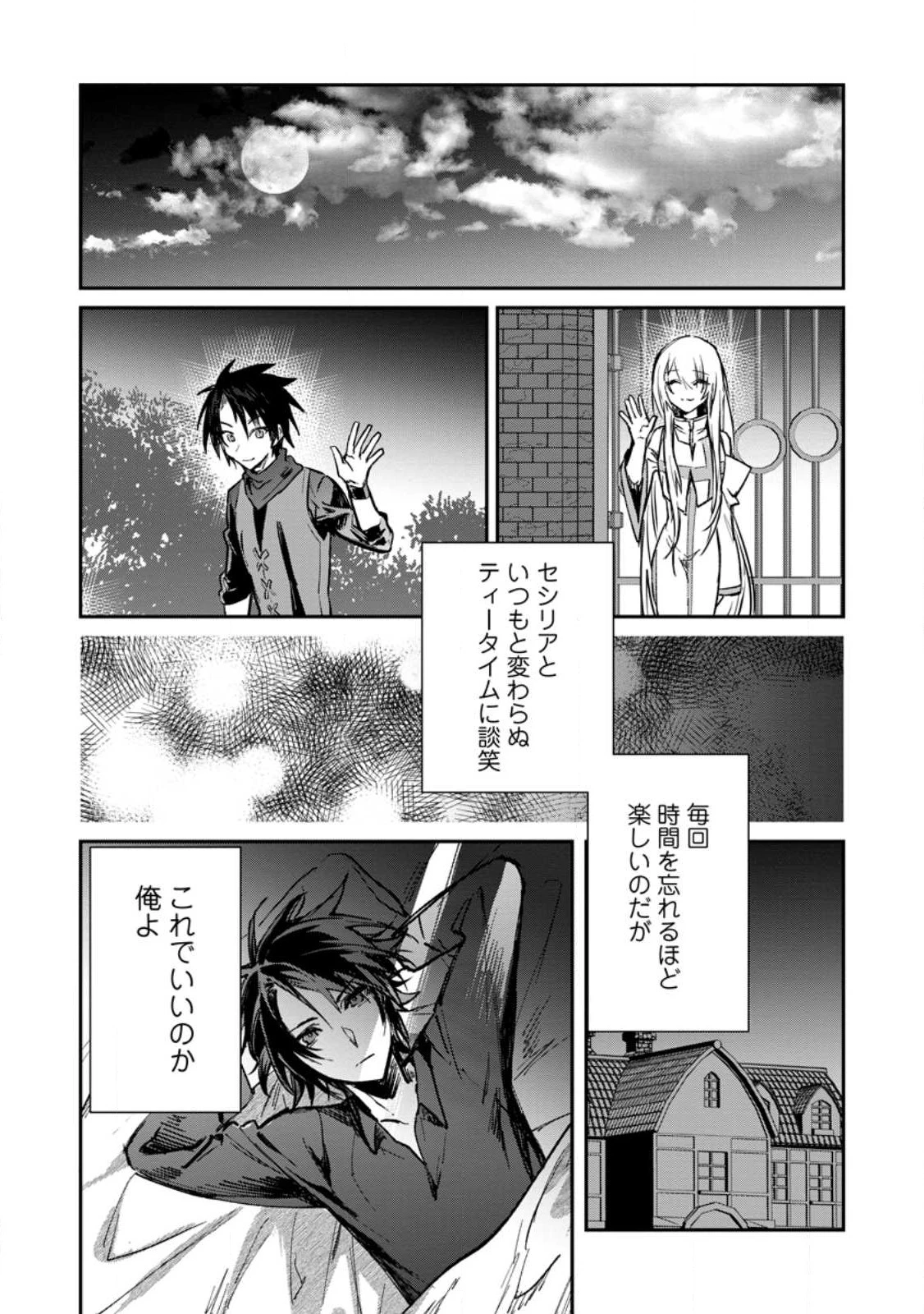 勇者パーティーにかわいい子がいたので、告白してみた。 (Novel) 第31話 - 9