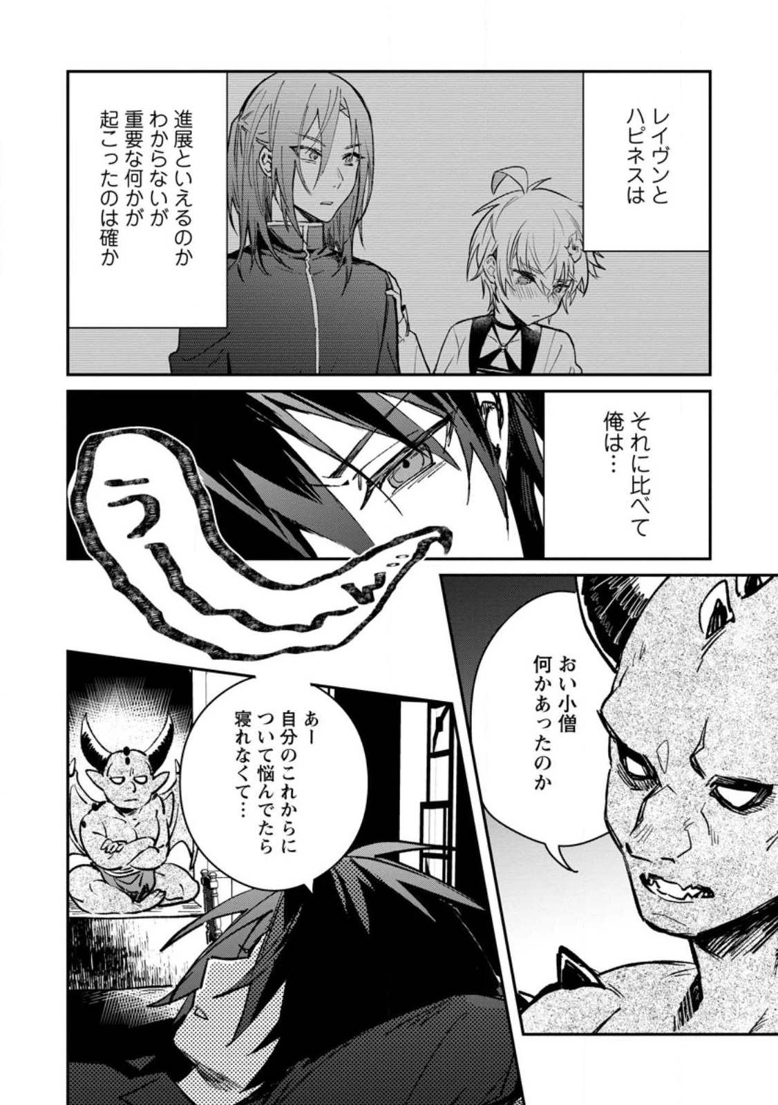 勇者パーティーにかわいい子がいたので、告白してみた。 (Novel) 第31話 - 10