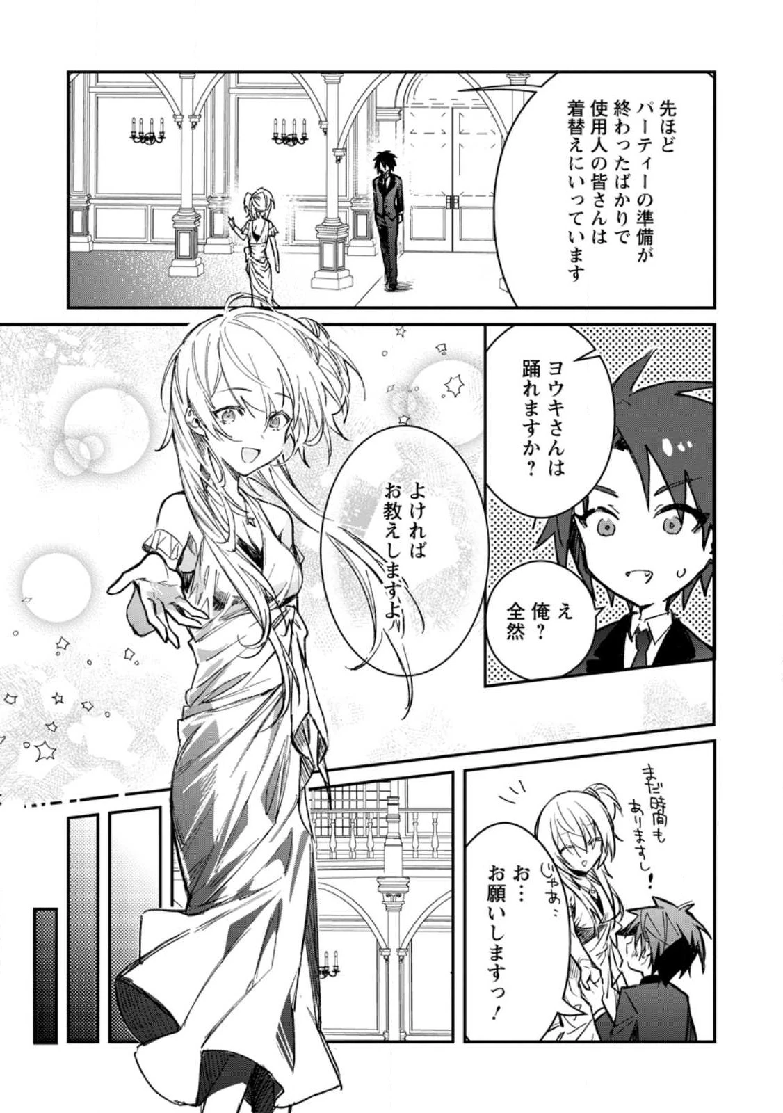 勇者パーティーにかわいい子がいたので、告白してみた。 (Novel) 第30話 - 3