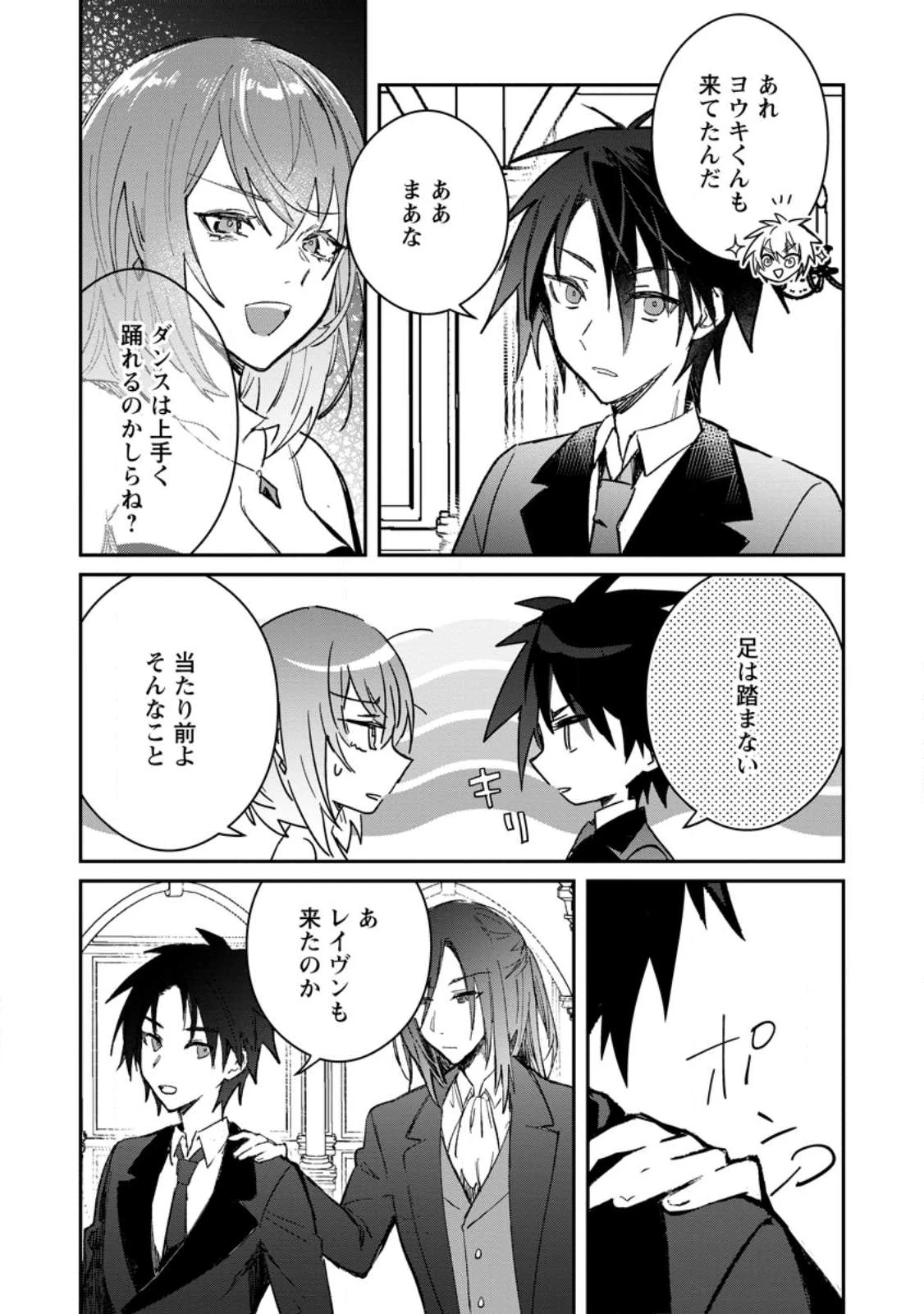 勇者パーティーにかわいい子がいたので、告白してみた。 (Novel) 第30話 - 5