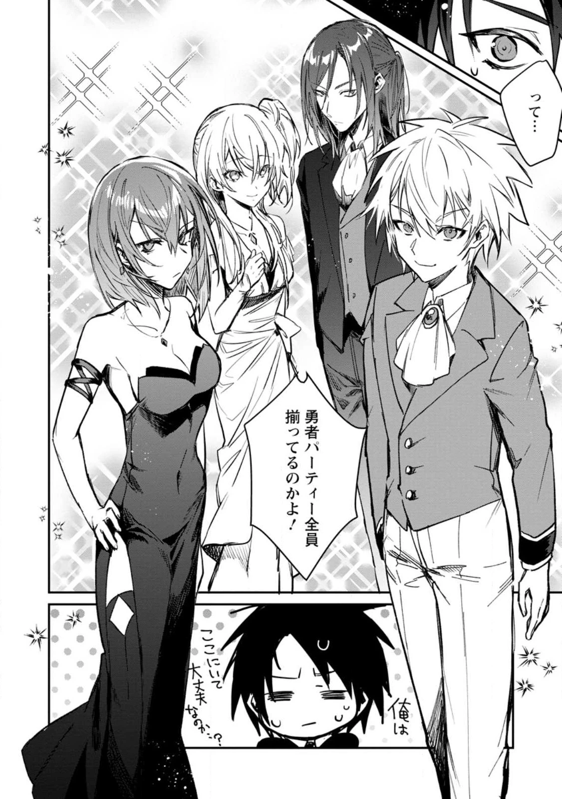 勇者パーティーにかわいい子がいたので、告白してみた。 (Novel) 第30話 - 6