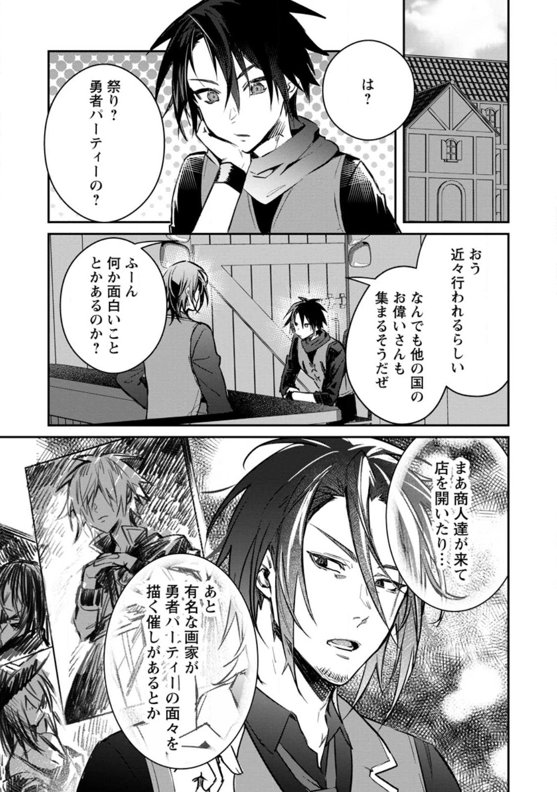 勇者パーティーにかわいい子がいたので、告白してみた。 (Novel) 第29話 - 1