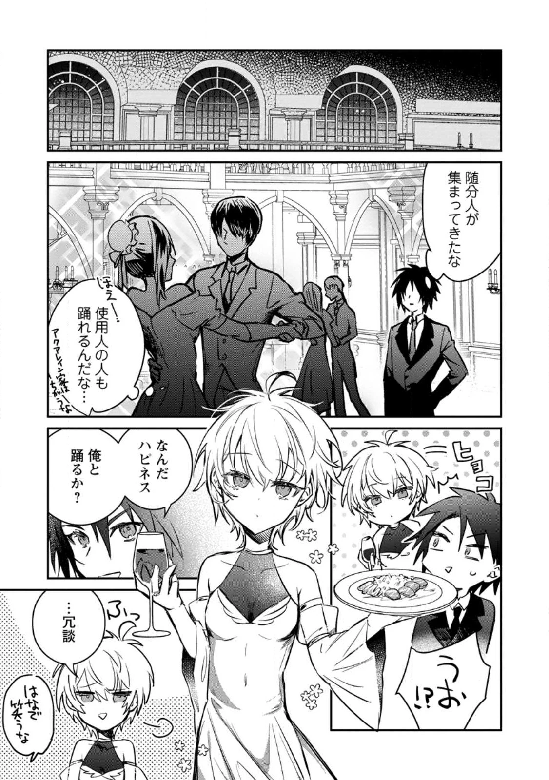 勇者パーティーにかわいい子がいたので、告白してみた。 (Novel) 第30話 - 7