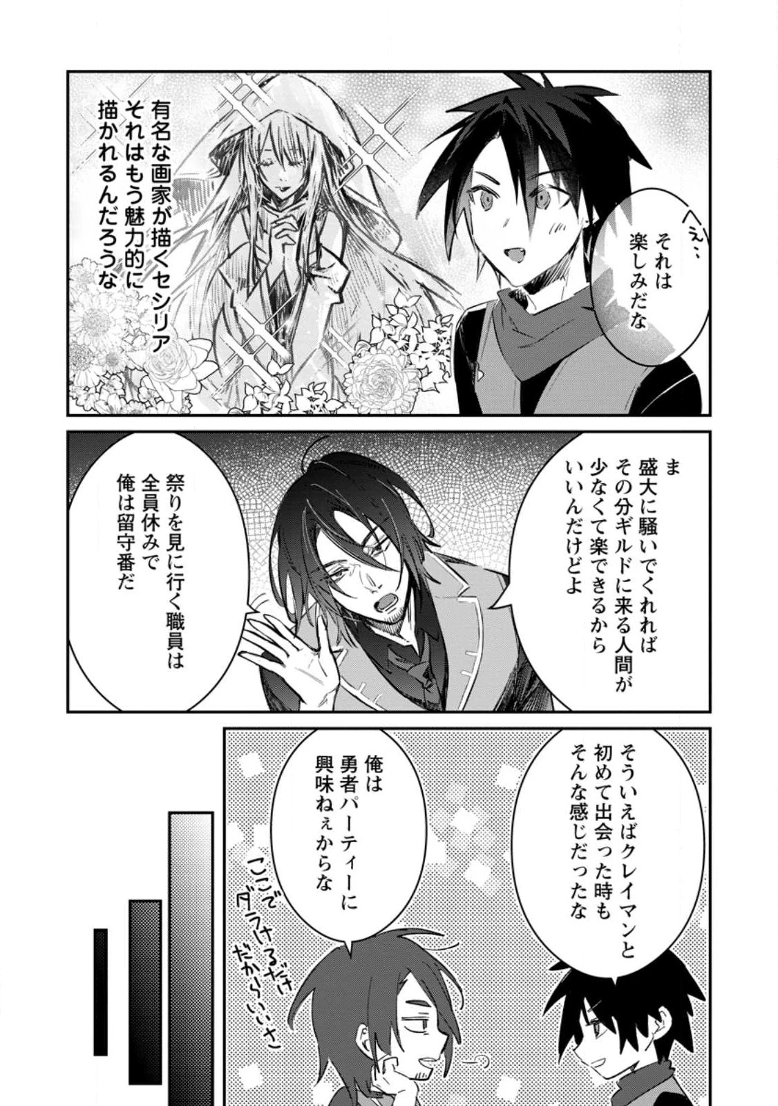 勇者パーティーにかわいい子がいたので、告白してみた。 (Novel) 第29話 - 2