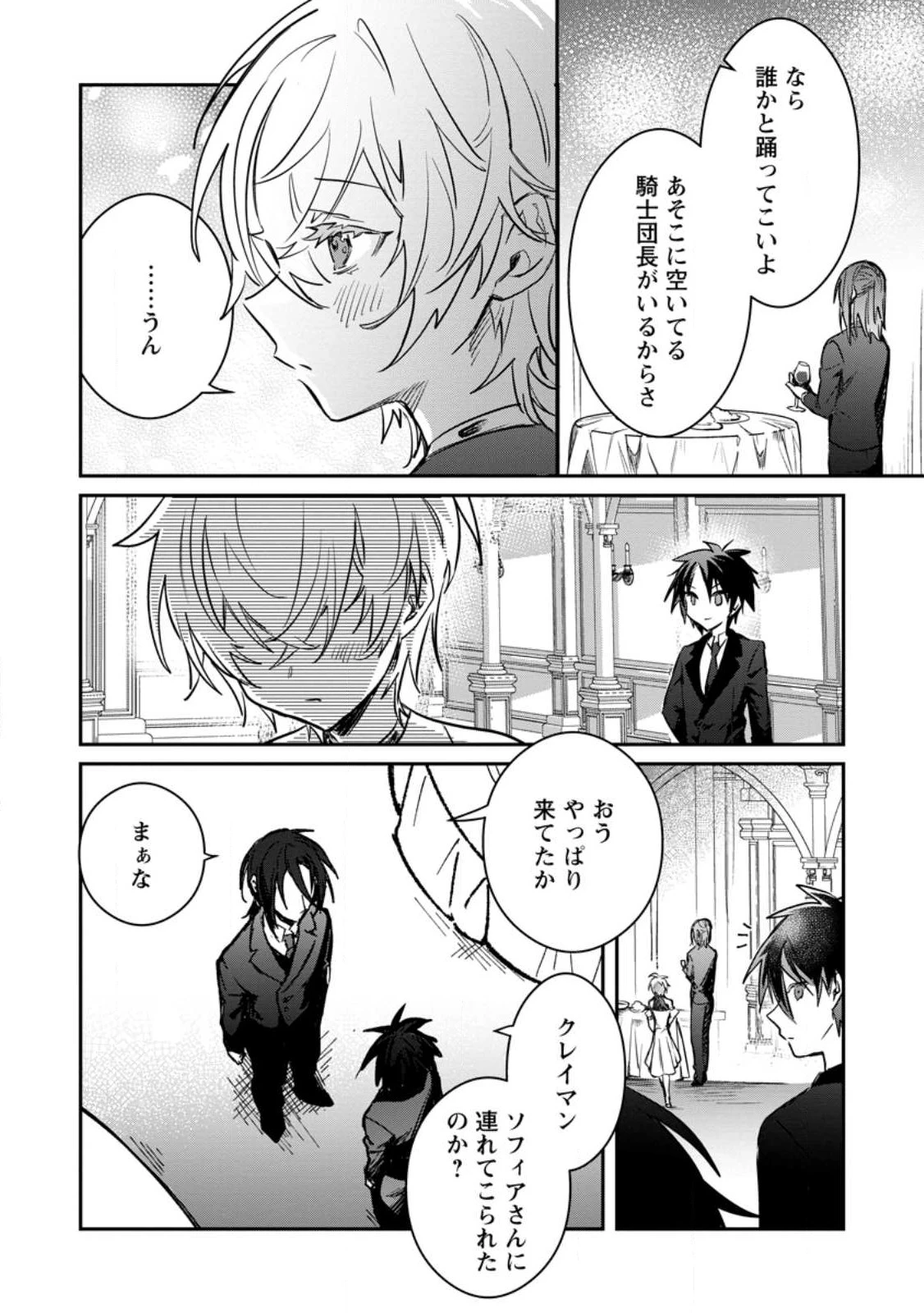 勇者パーティーにかわいい子がいたので、告白してみた。 (Novel) 第30話 - 8