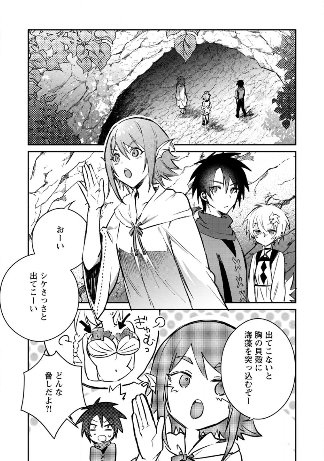 勇者パーティーにかわいい子がいたので、告白してみた。 (Novel) 第28話 - 1