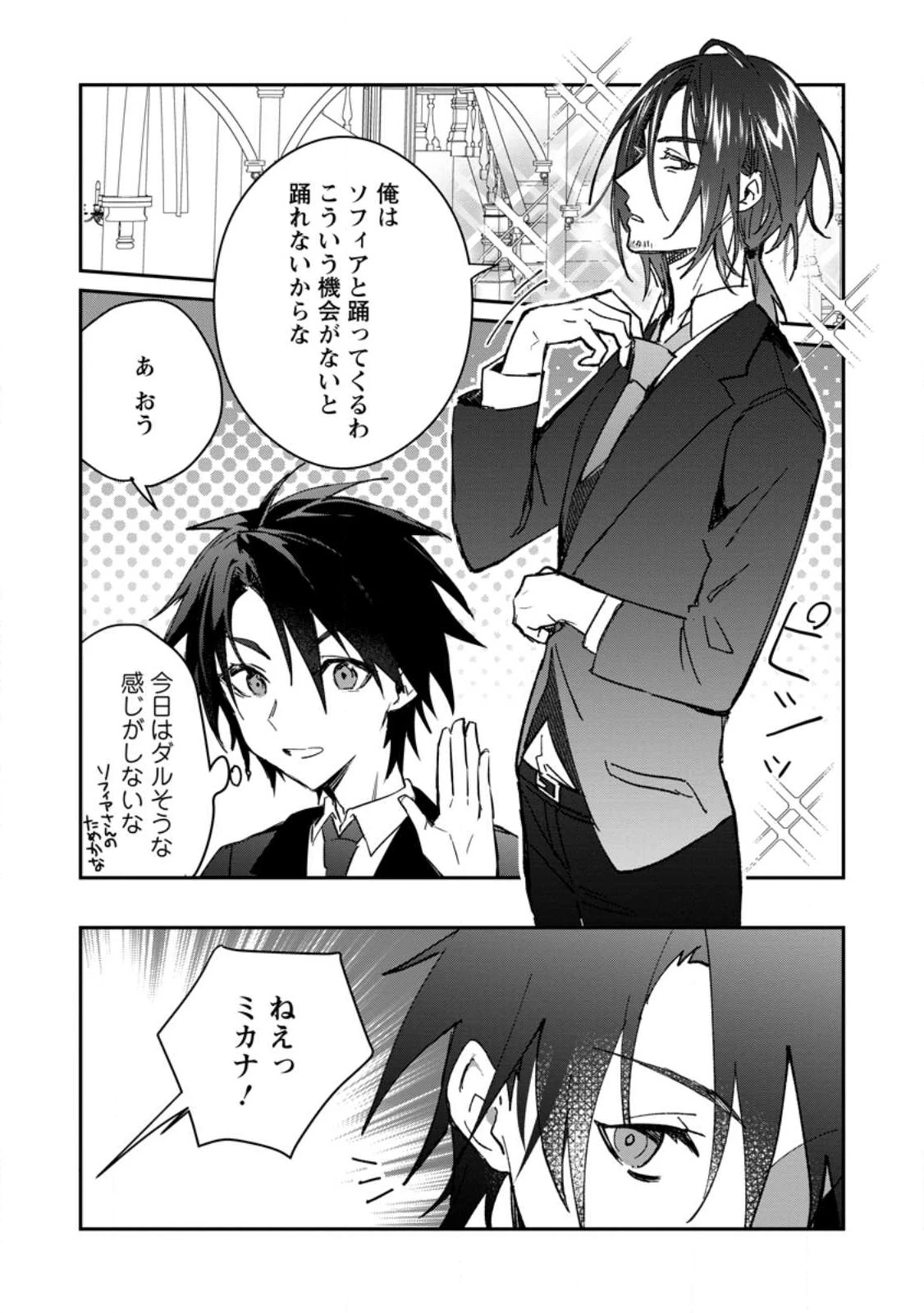 勇者パーティーにかわいい子がいたので、告白してみた。 (Novel) 第30話 - 9