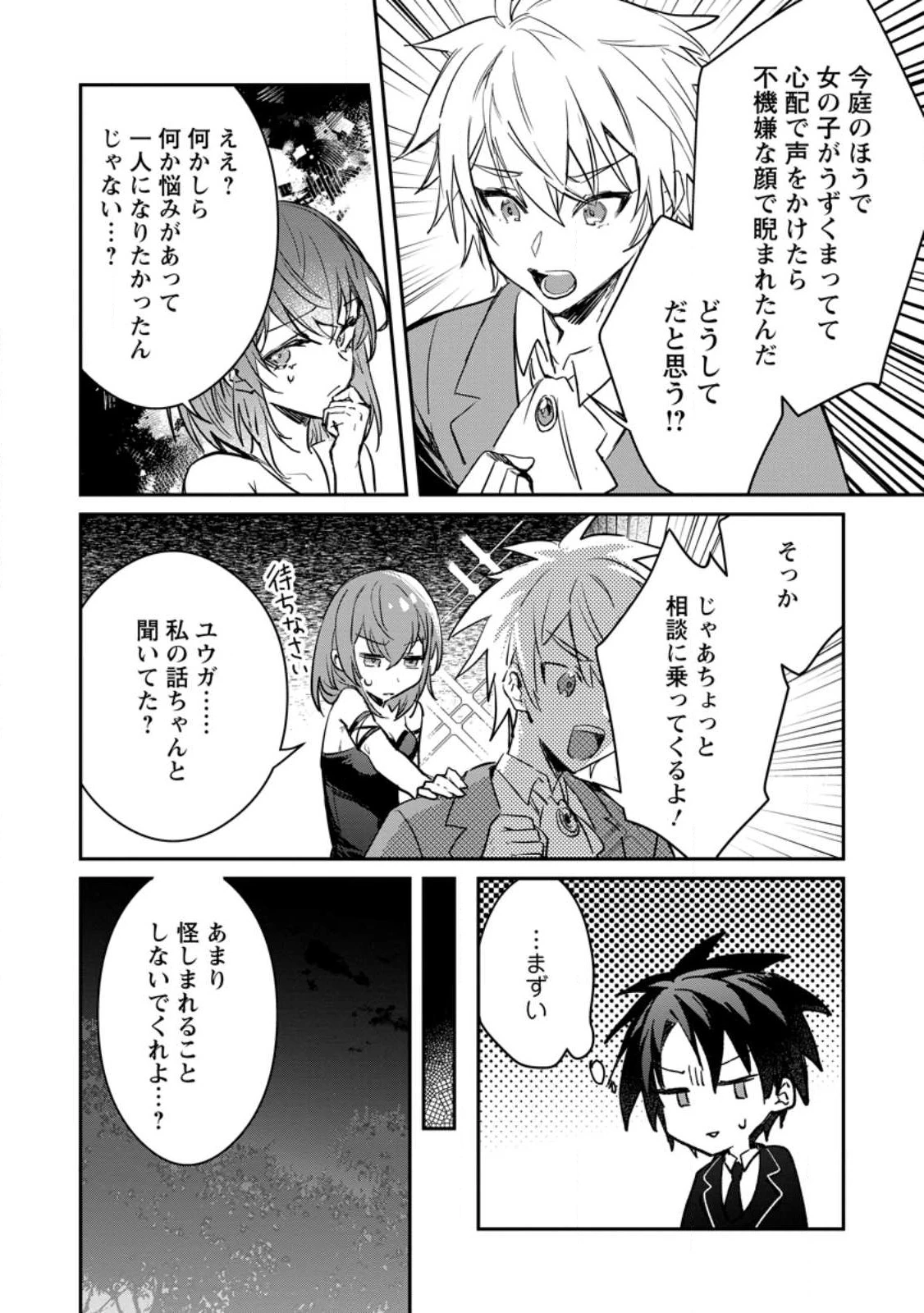 勇者パーティーにかわいい子がいたので、告白してみた。 (Novel) 第30話 - 10