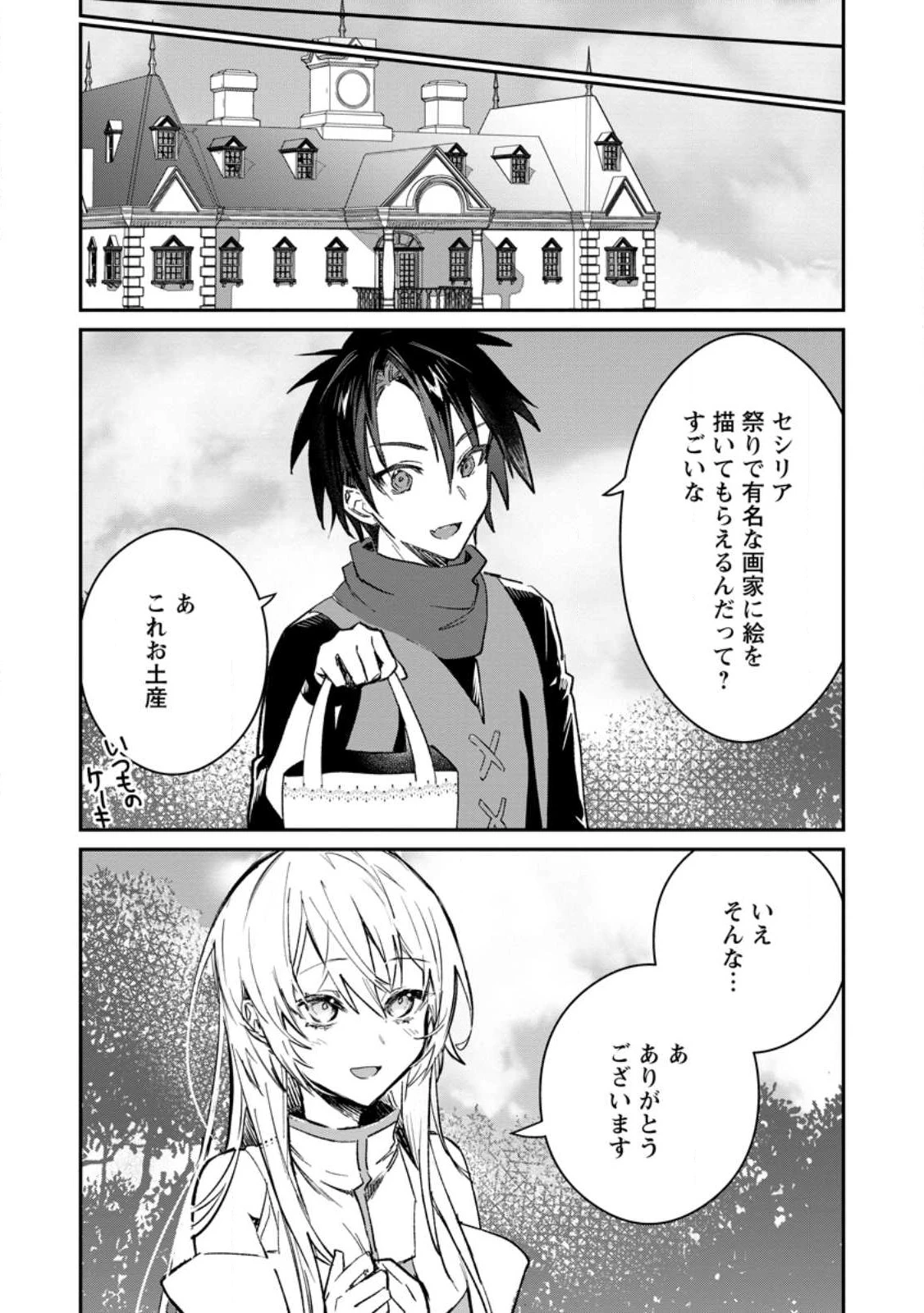 勇者パーティーにかわいい子がいたので、告白してみた。 (Novel) 第29話 - 3