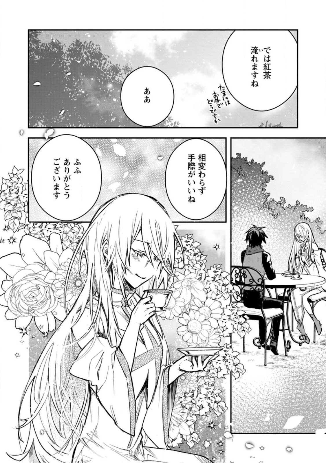 勇者パーティーにかわいい子がいたので、告白してみた。 (Novel) 第29話 - 4
