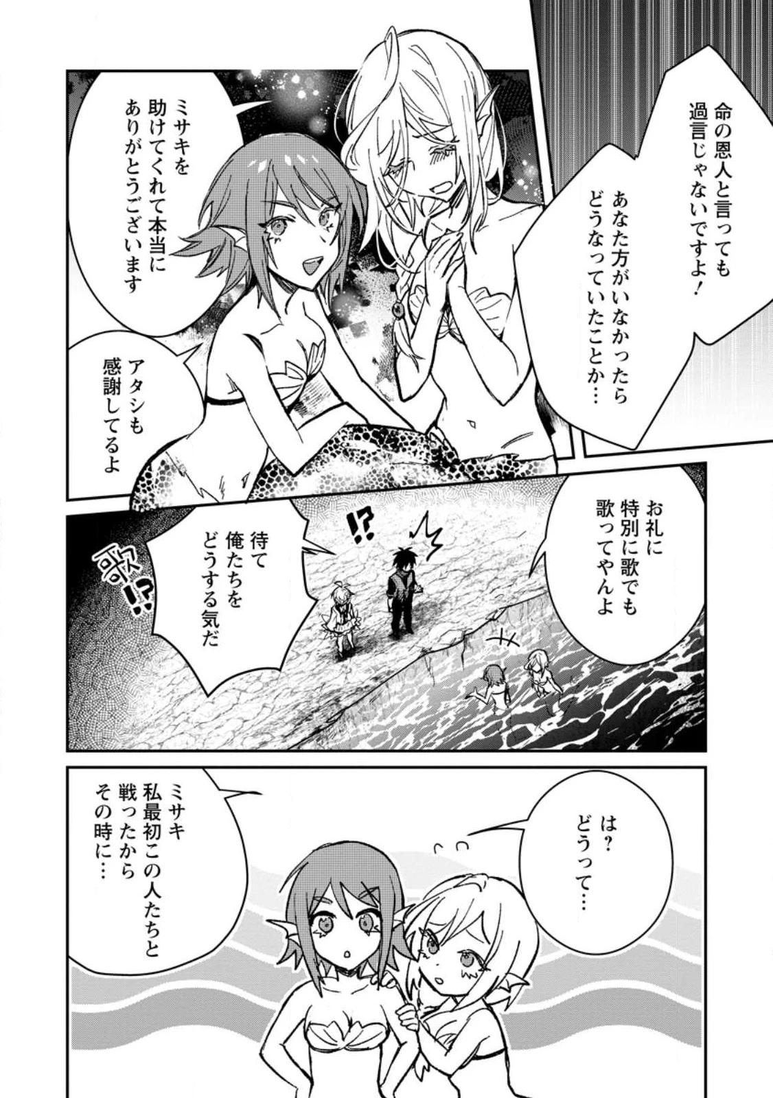 勇者パーティーにかわいい子がいたので、告白してみた。 (Novel) 第28話 - 4